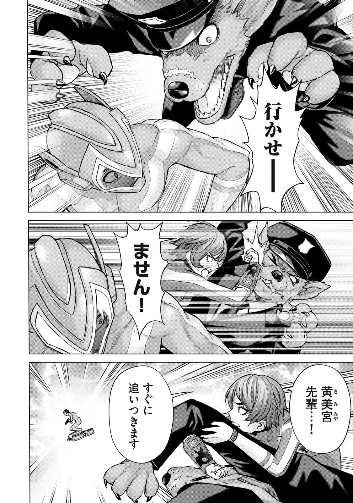 戦隊タブー 第63話 - 8