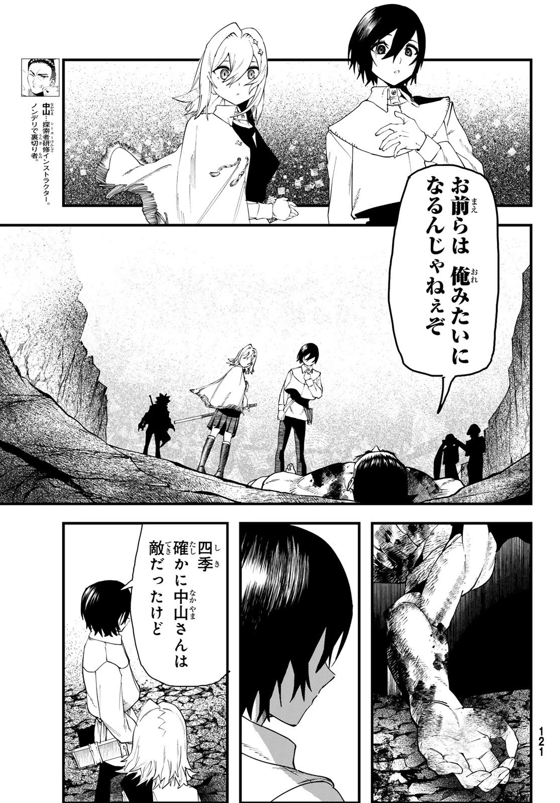人生逆転ダンジョン 第5話 - 5