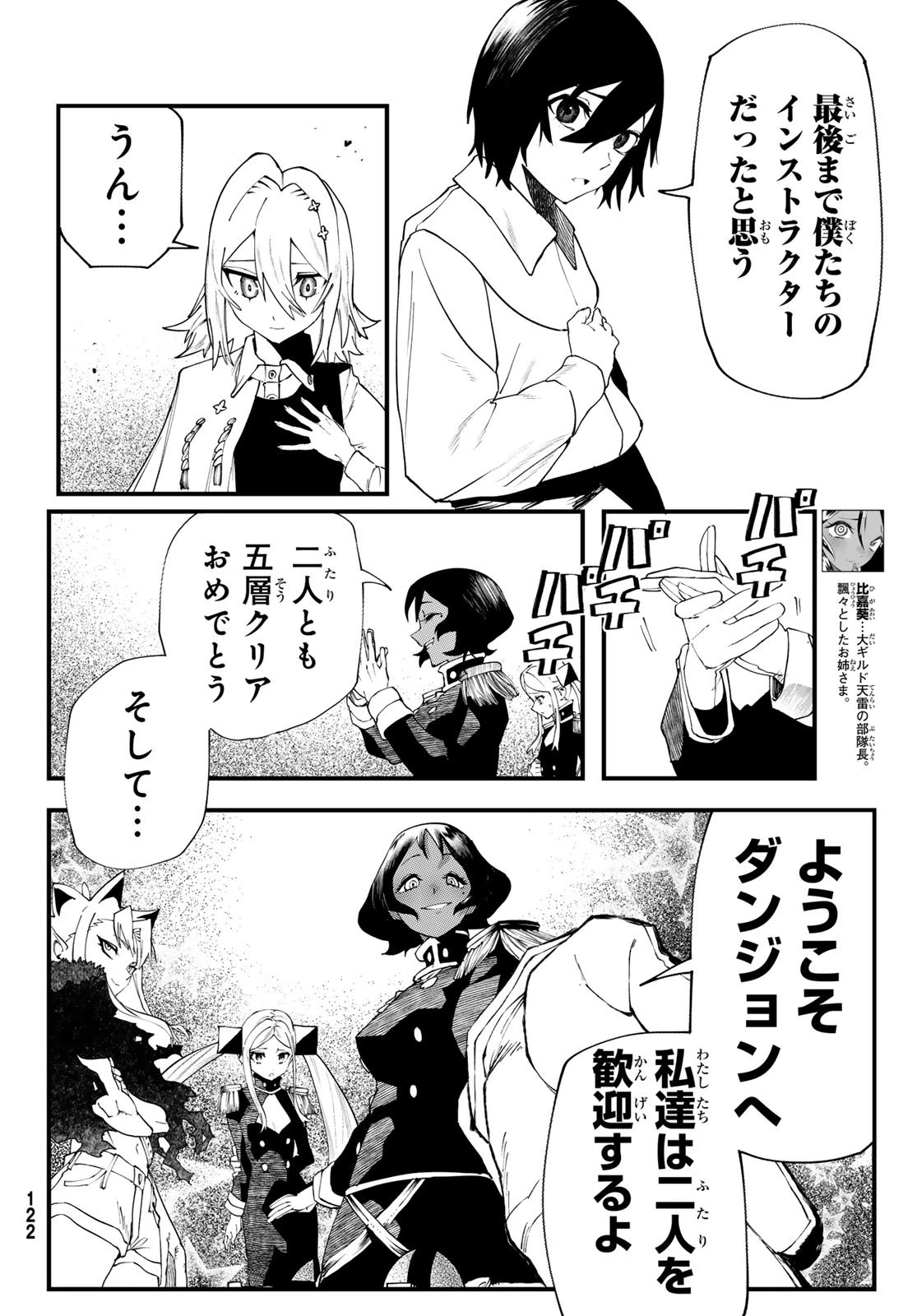 人生逆転ダンジョン 第5話 - 6