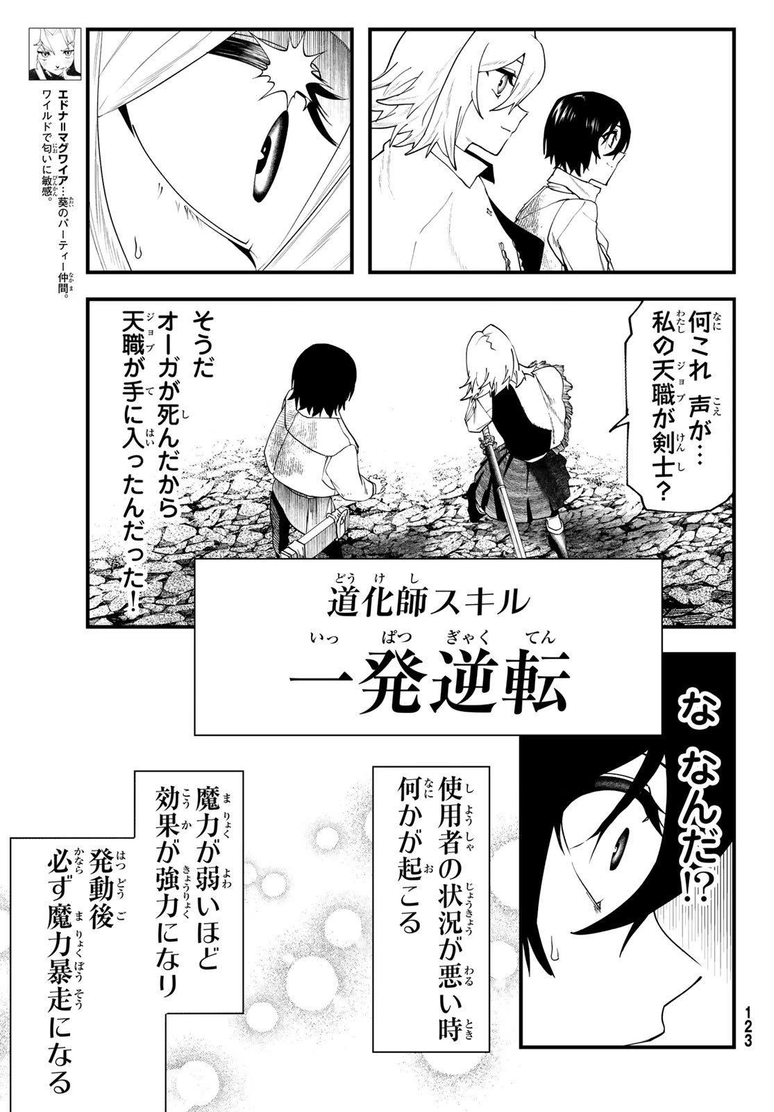 人生逆転ダンジョン 第5話 - 7
