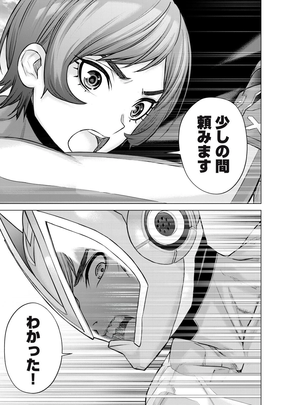 戦隊タブー 第63話 - 9