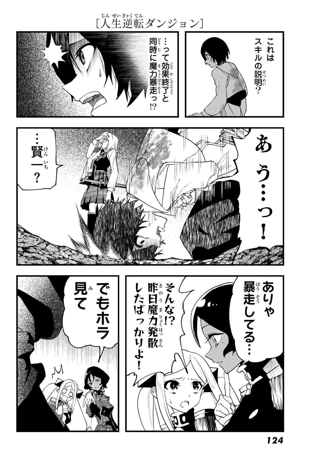 人生逆転ダンジョン 第5話 - 8