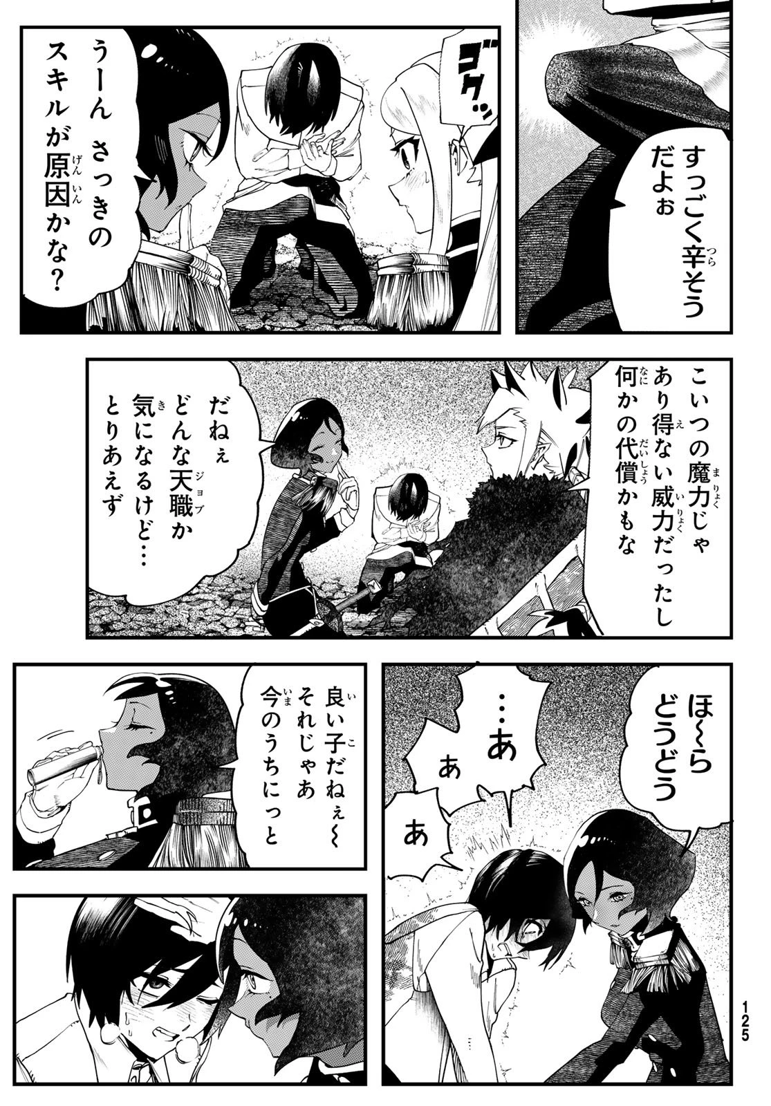 人生逆転ダンジョン 第5話 - 9