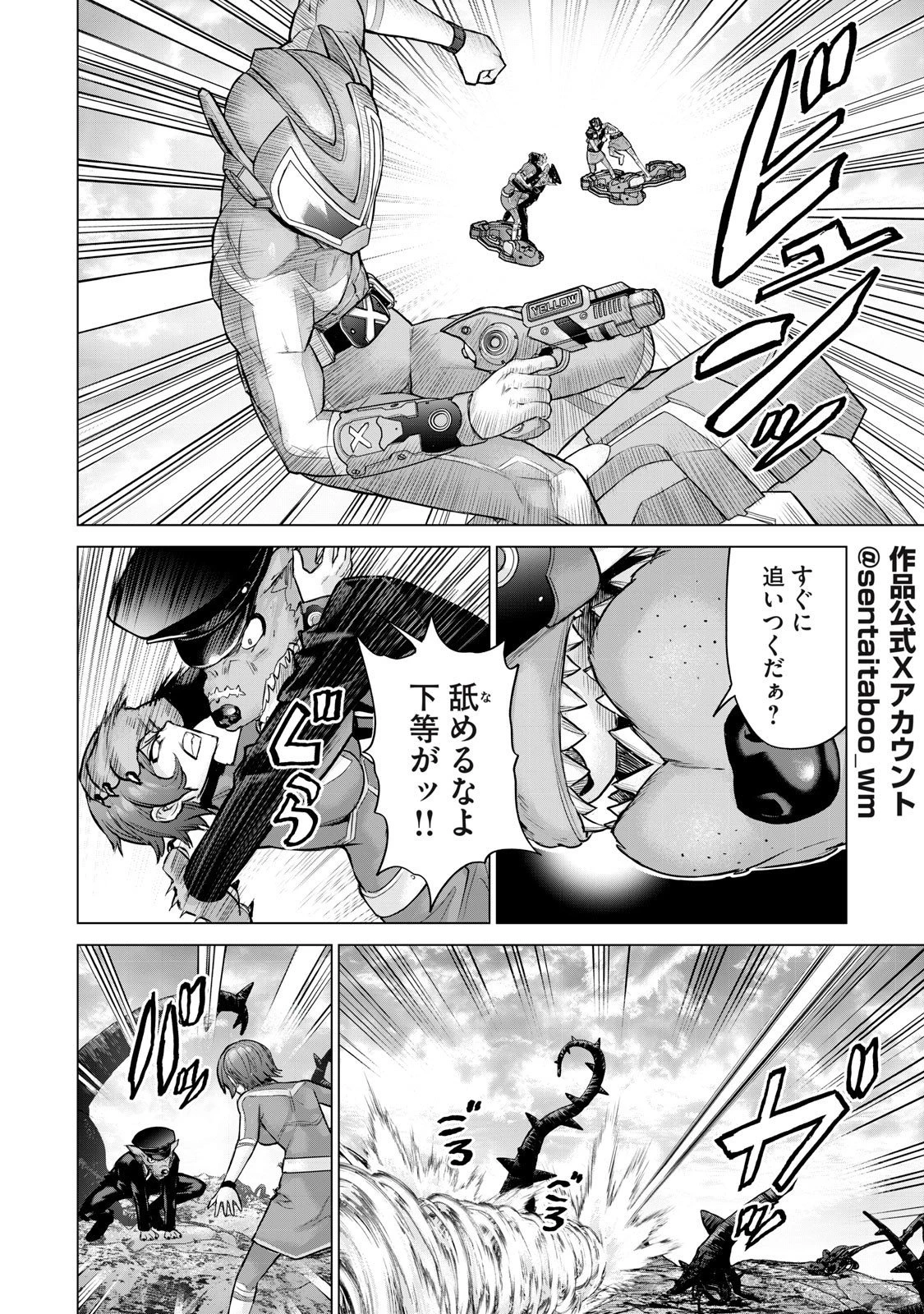 戦隊タブー 第63話 - 10