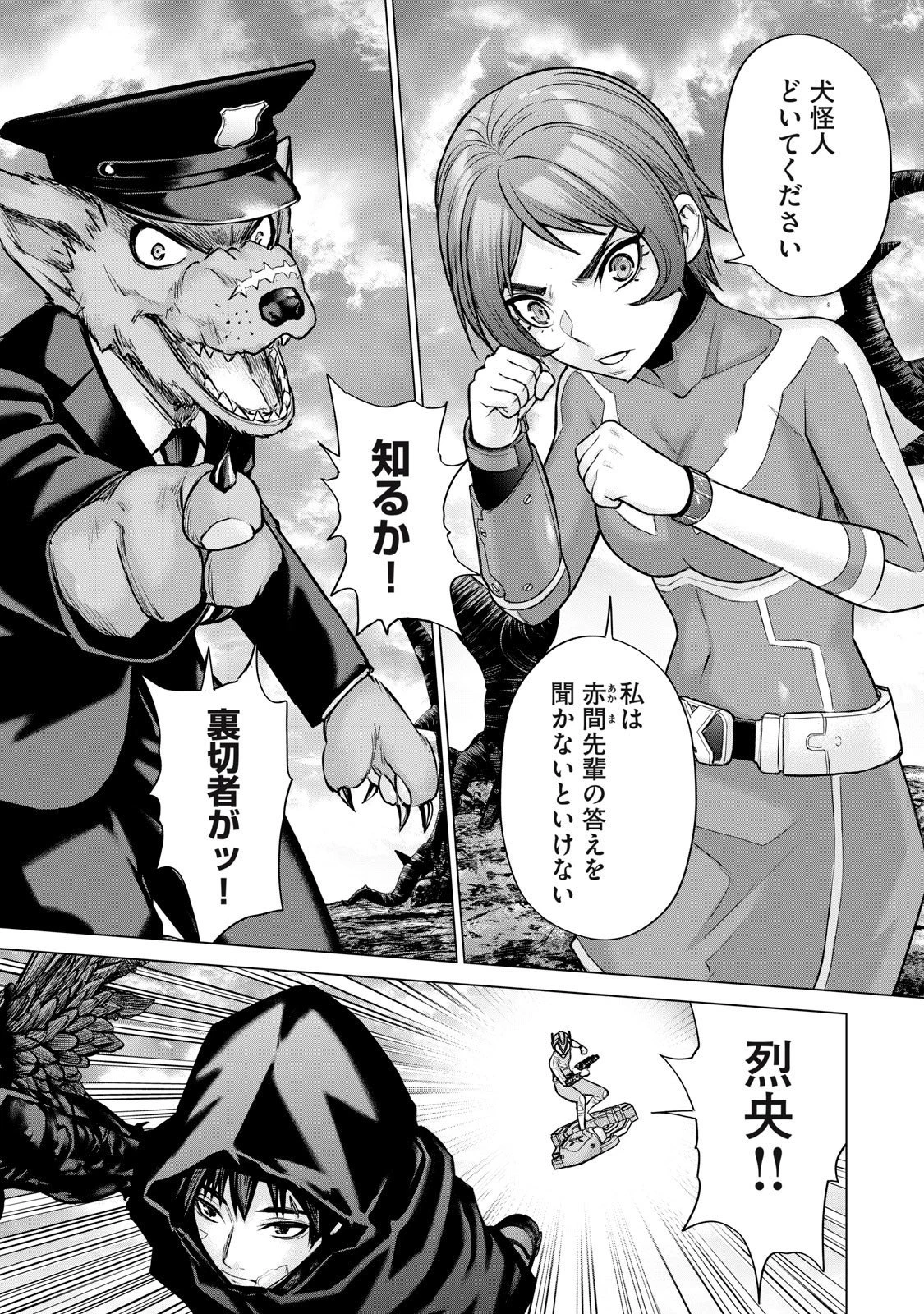 戦隊タブー 第63話 - 11