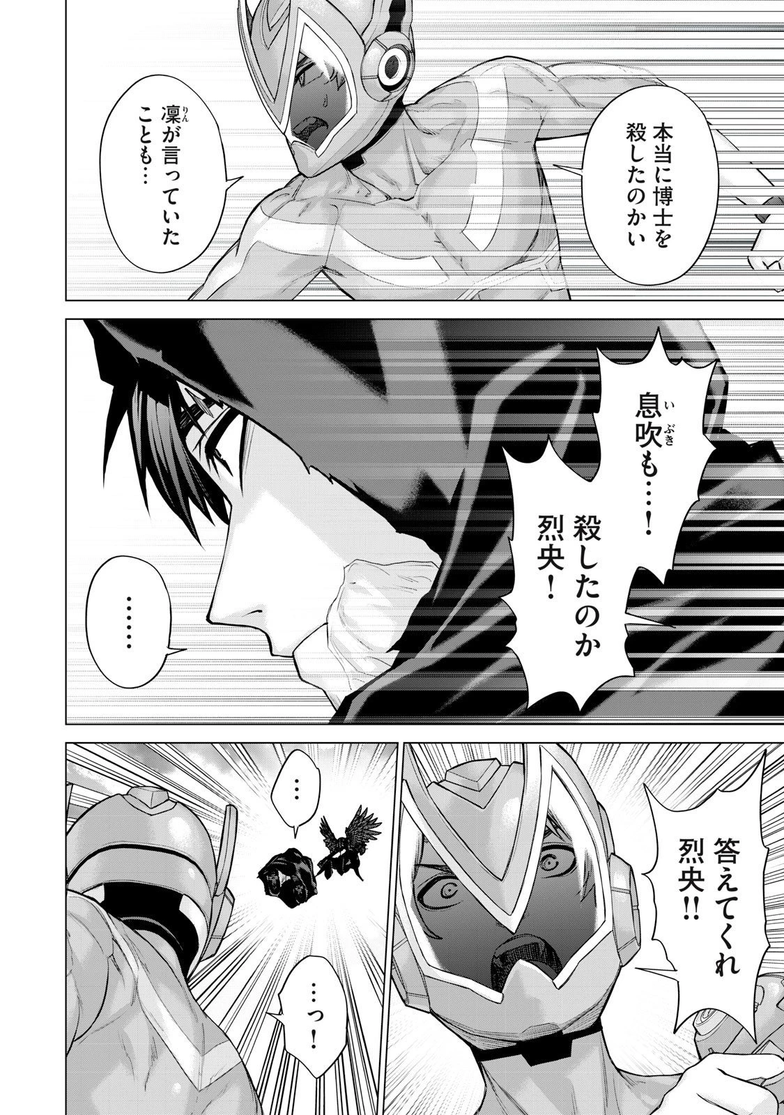 戦隊タブー 第63話 - 12