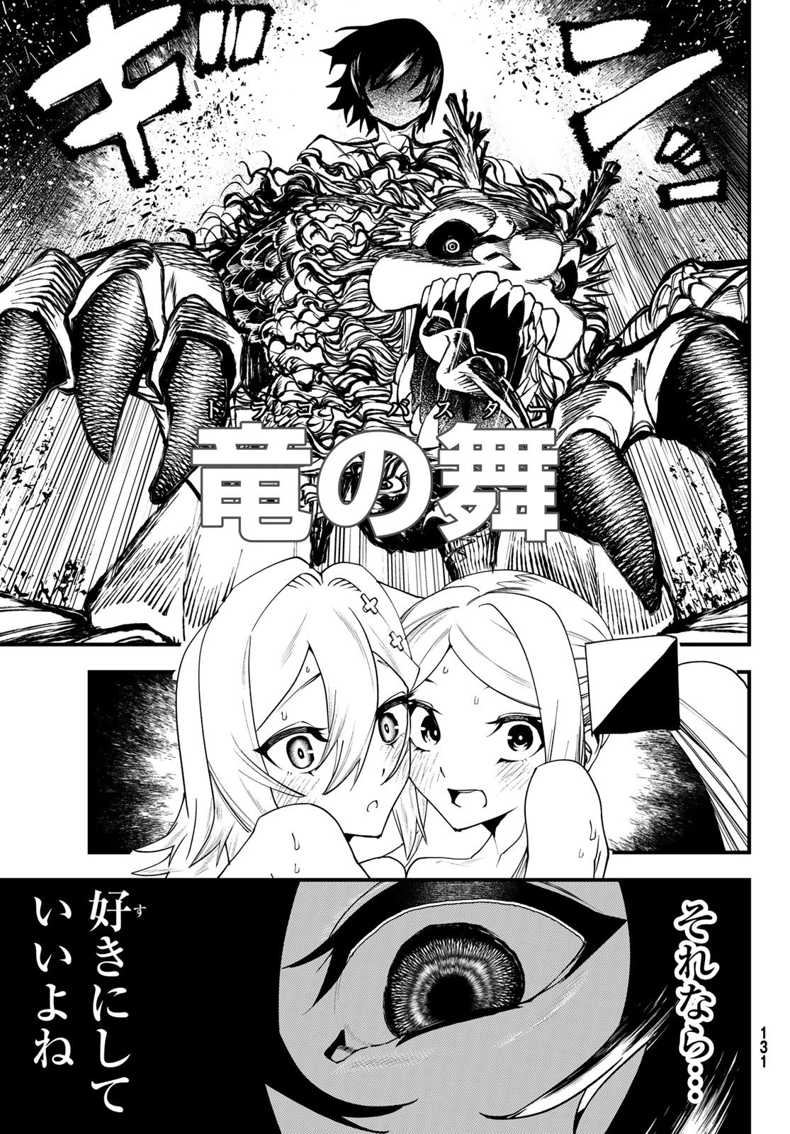 人生逆転ダンジョン 第5話 - 15