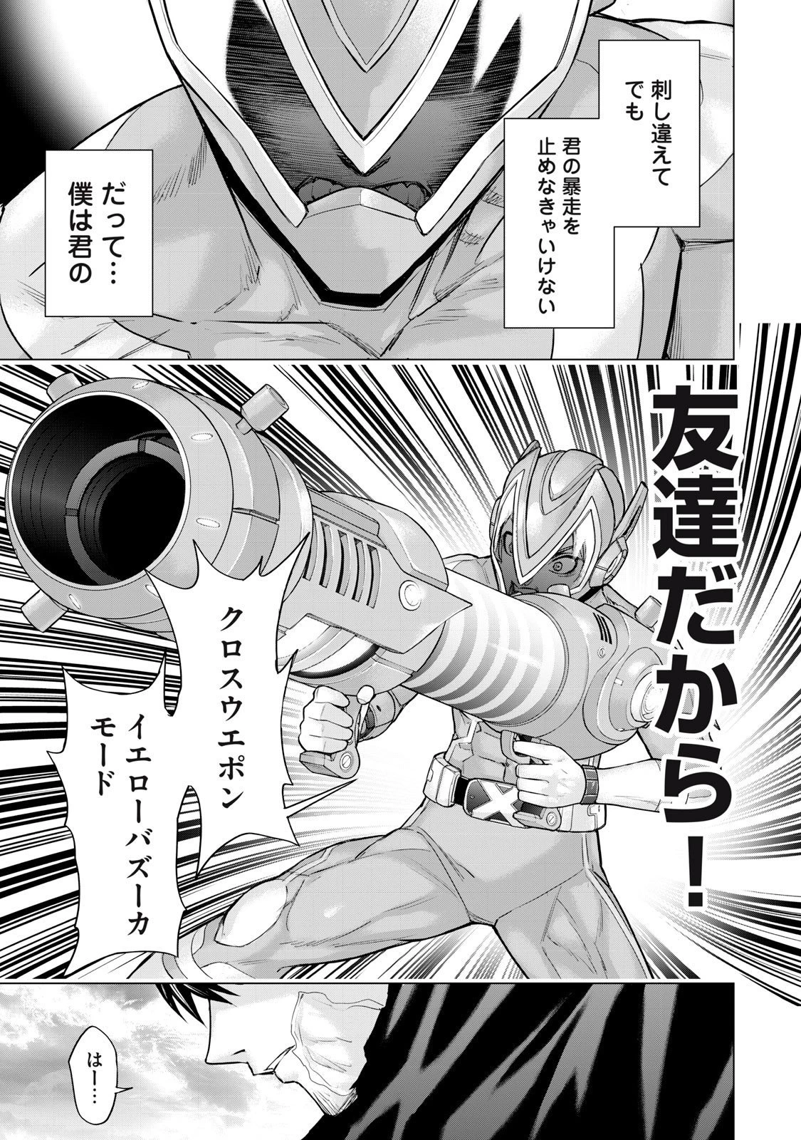 戦隊タブー 第63話 - 13