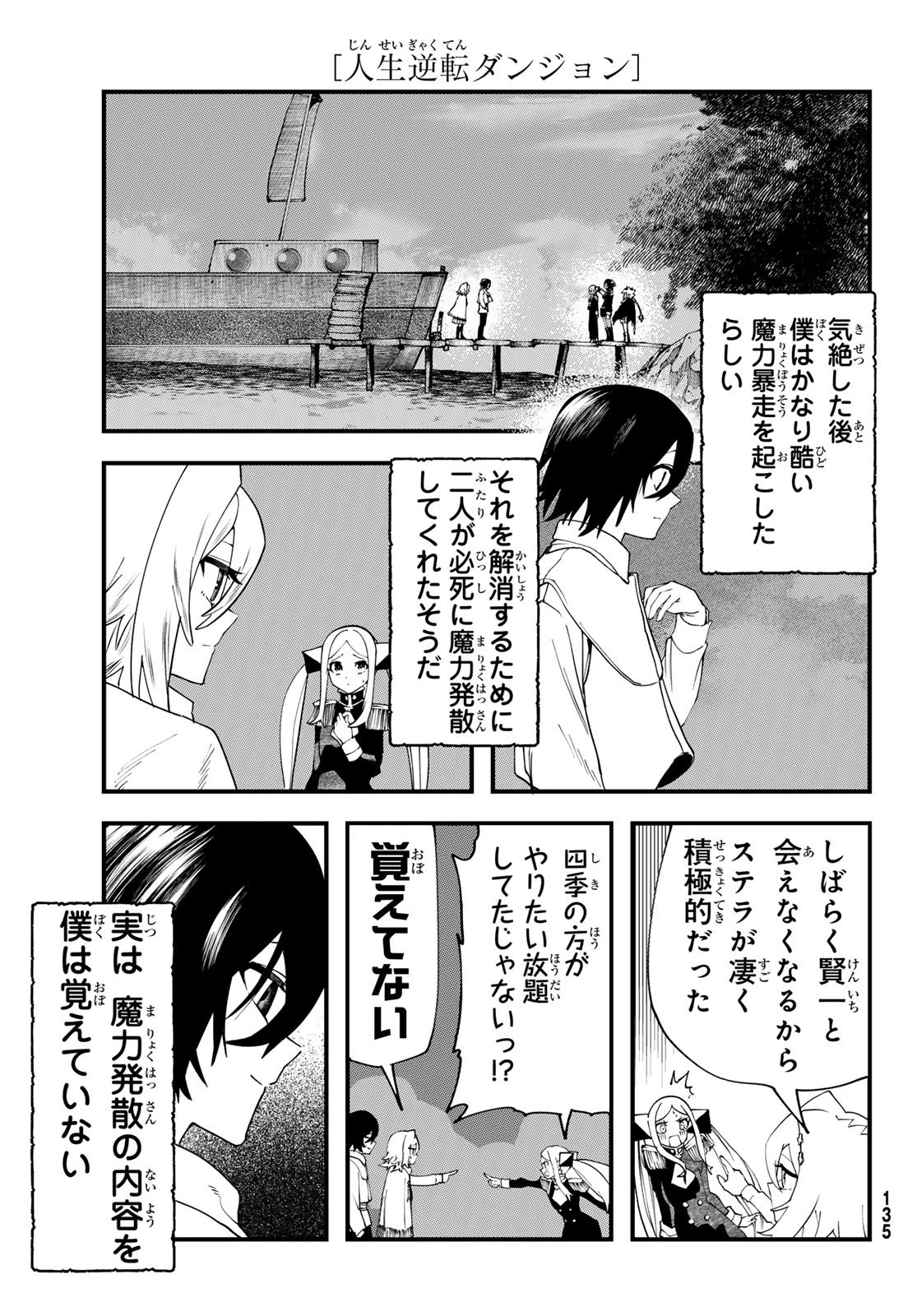 人生逆転ダンジョン 第5話 - 19