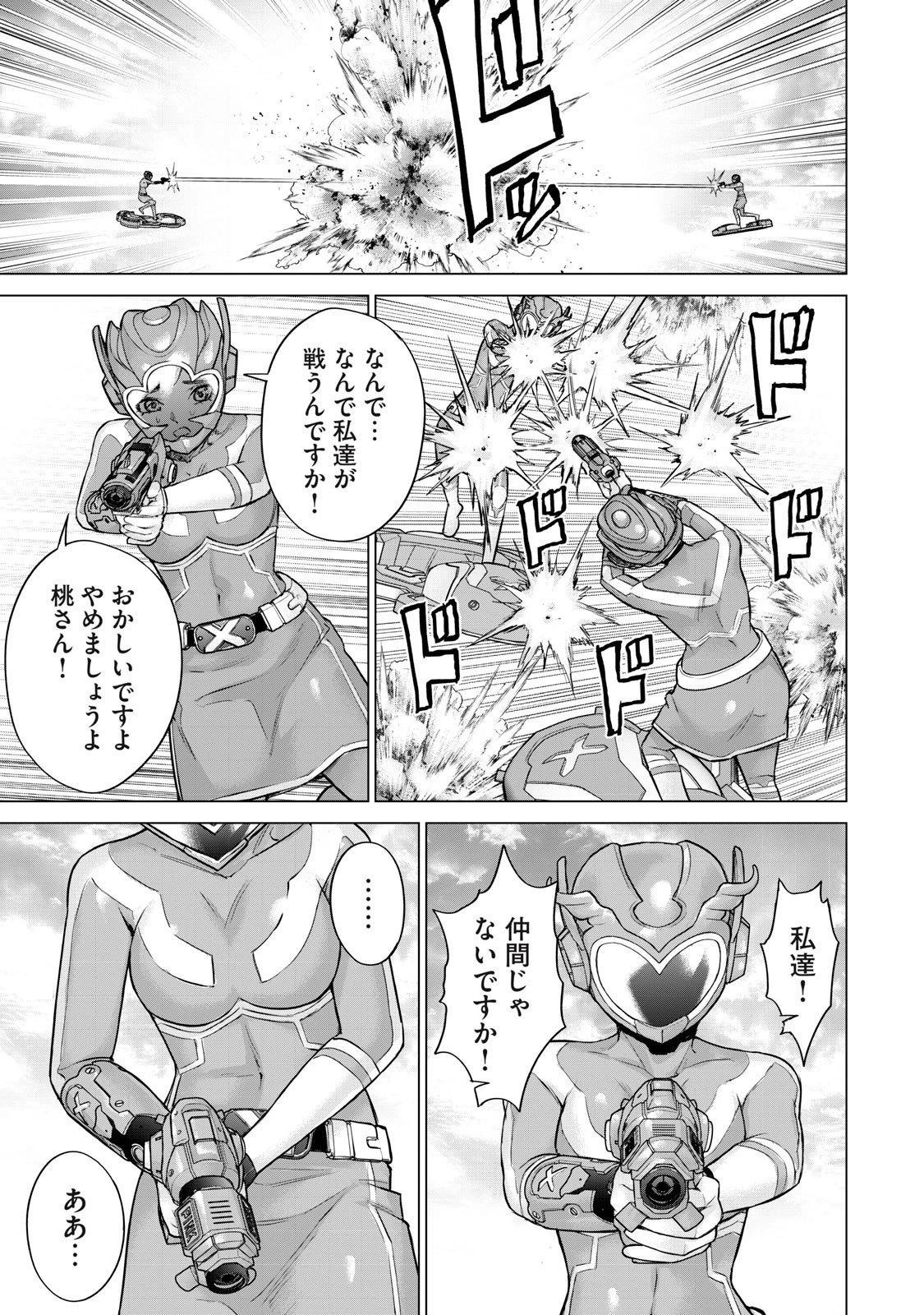 戦隊タブー 第63話 - 15