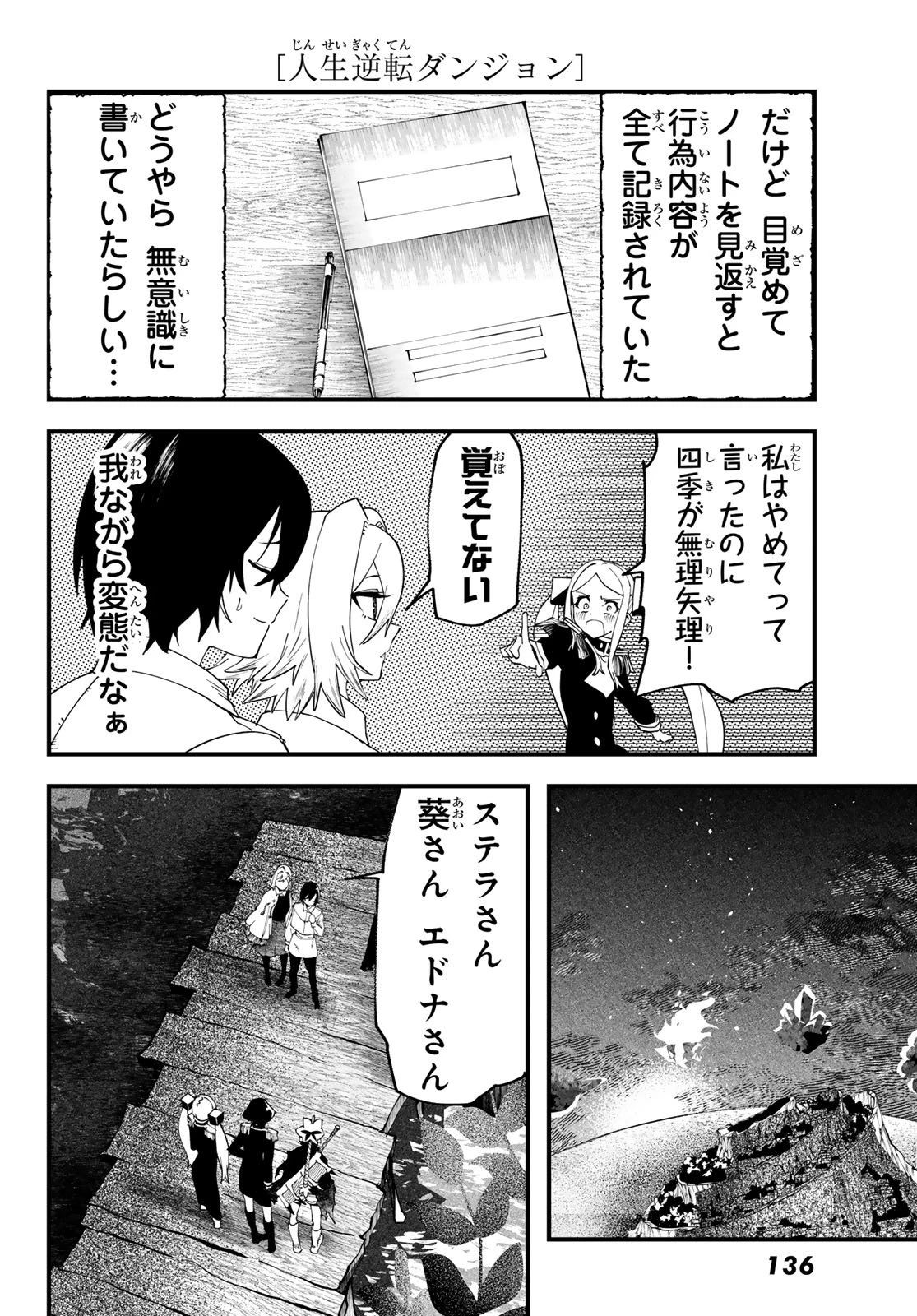 人生逆転ダンジョン 第5話 - 20