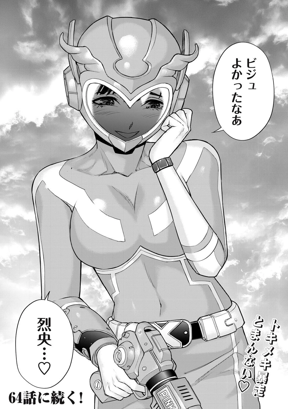 戦隊タブー 第63話 - 16