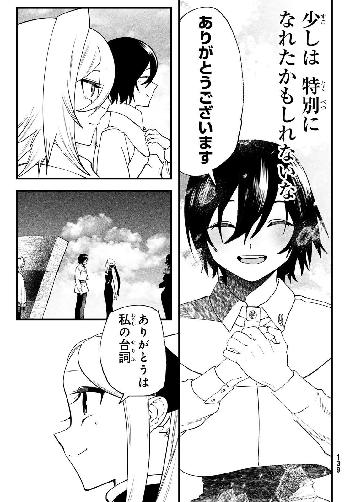 人生逆転ダンジョン 第5話 - 23