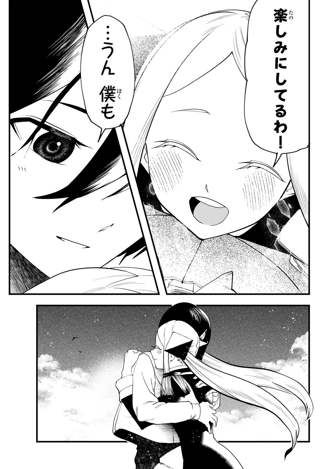 人生逆転ダンジョン 第5話 - 25