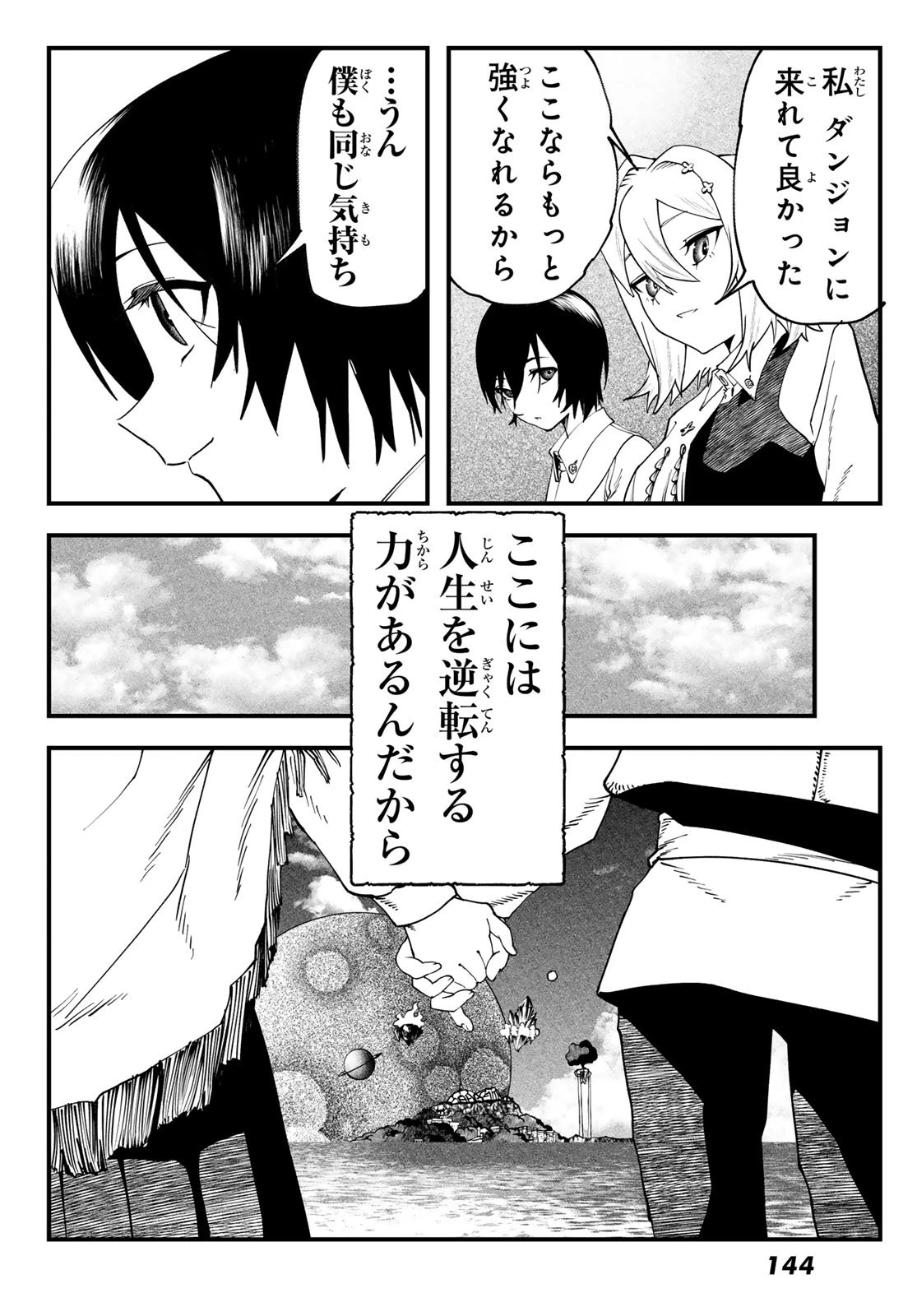 人生逆転ダンジョン 第5話 - 28