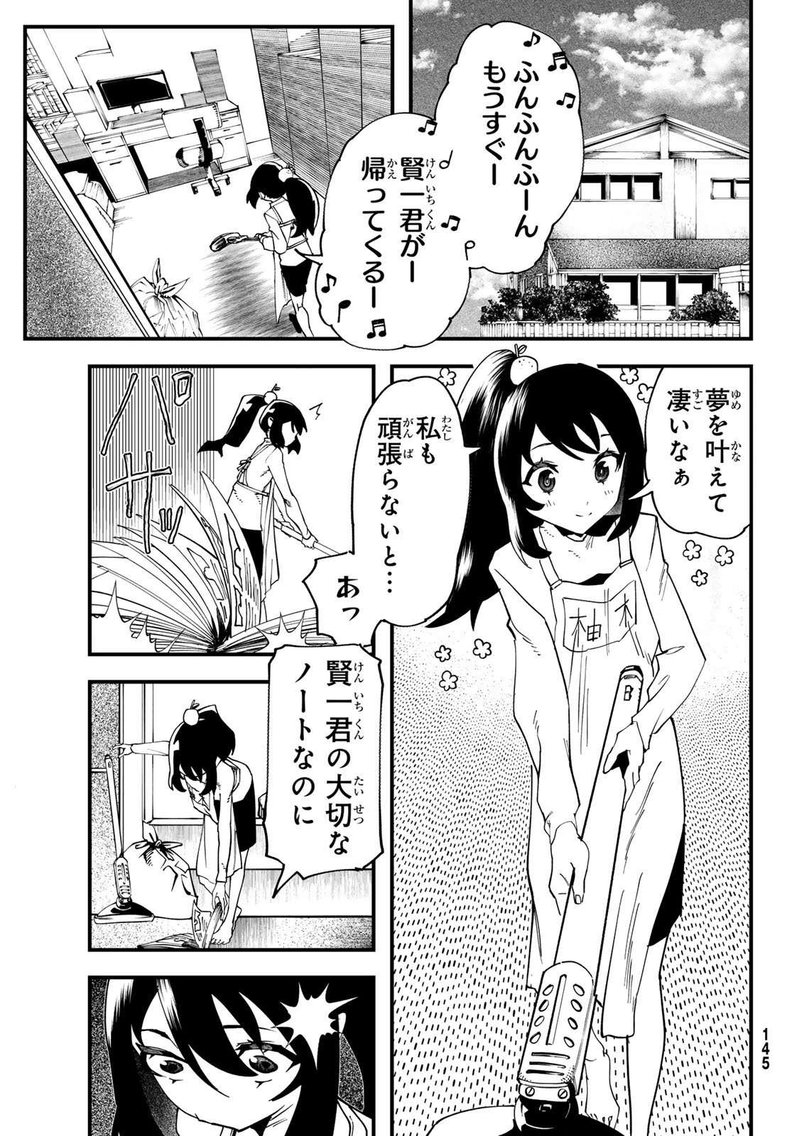 人生逆転ダンジョン 第5話 - 29