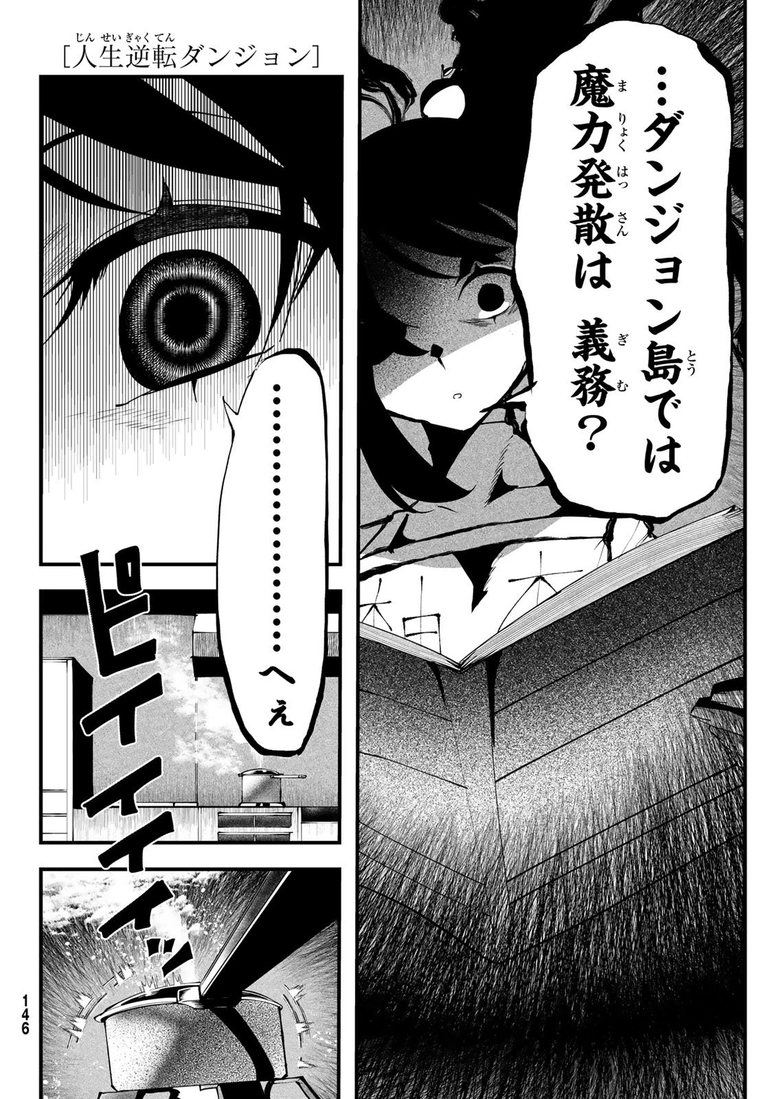 人生逆転ダンジョン 第5話 - 30