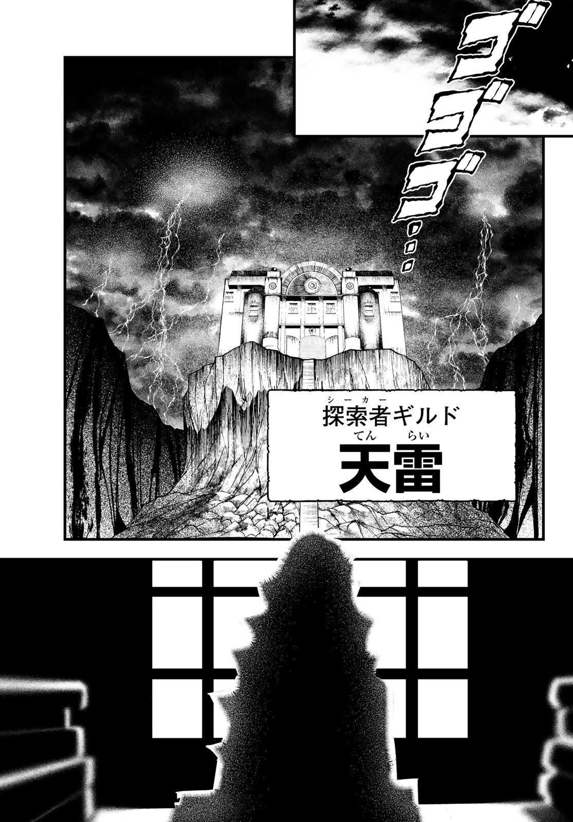 人生逆転ダンジョン 第5話 - 31