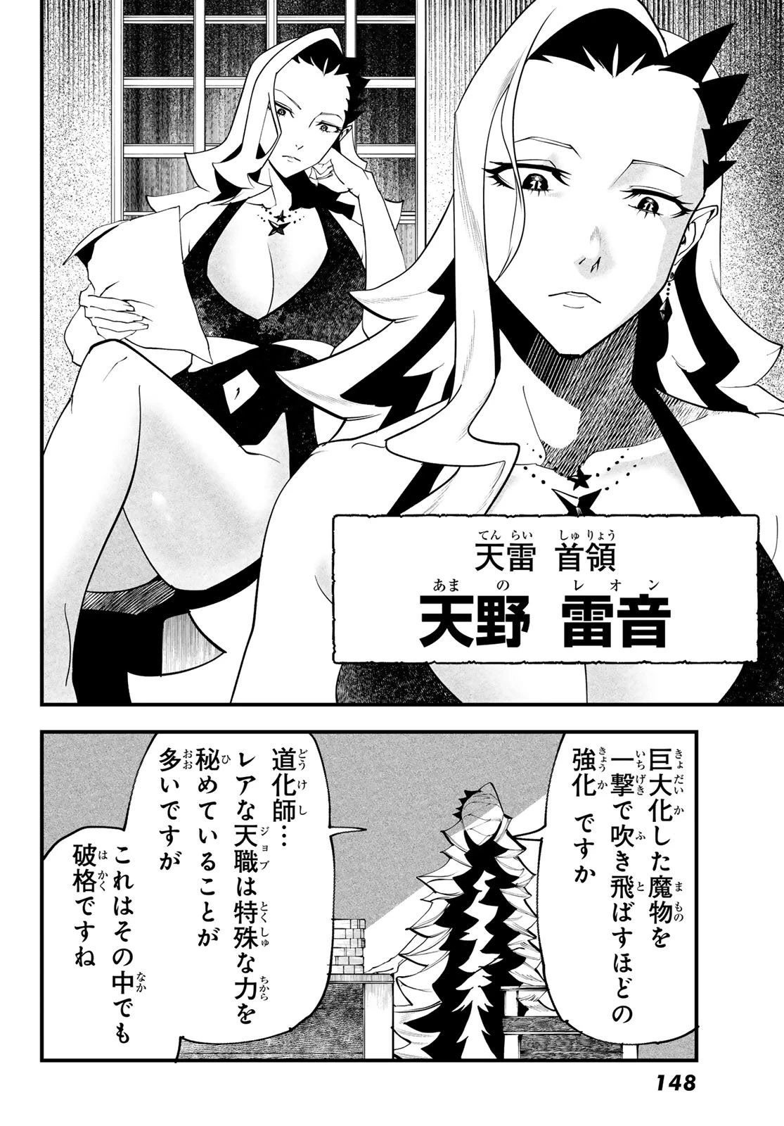 人生逆転ダンジョン 第5話 - 32