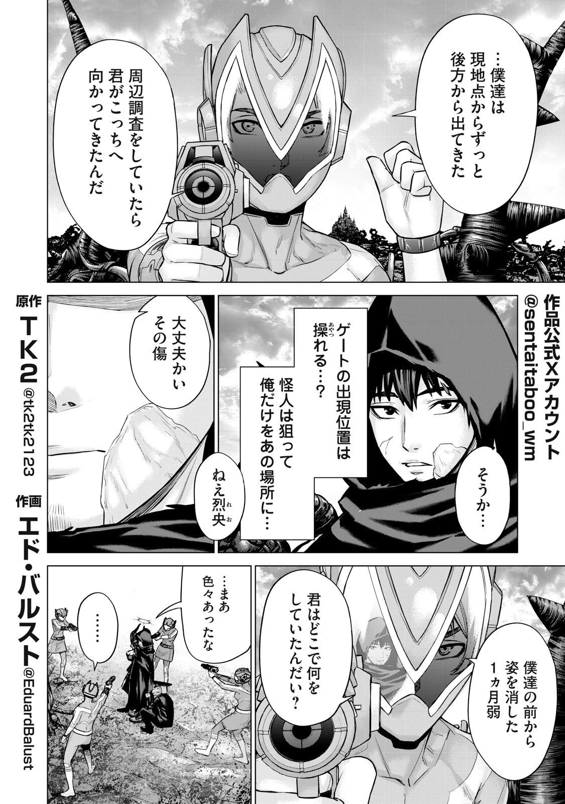 戦隊タブー 第62話 - 2