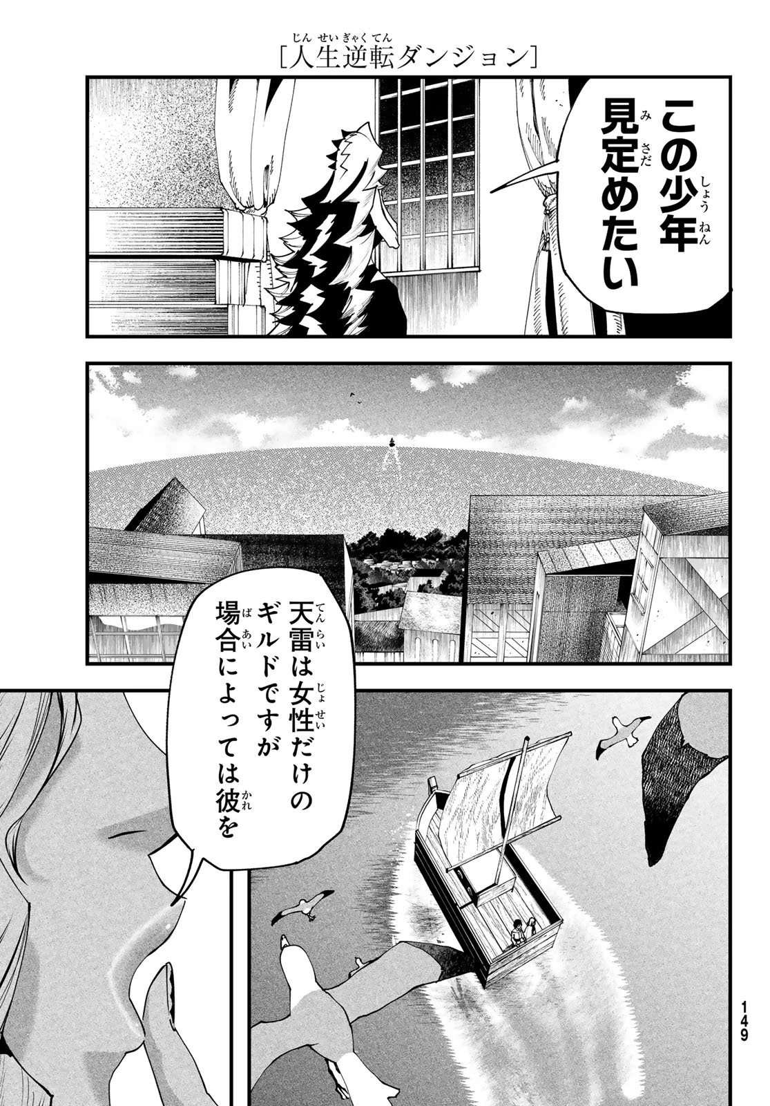 人生逆転ダンジョン 第5話 - 33