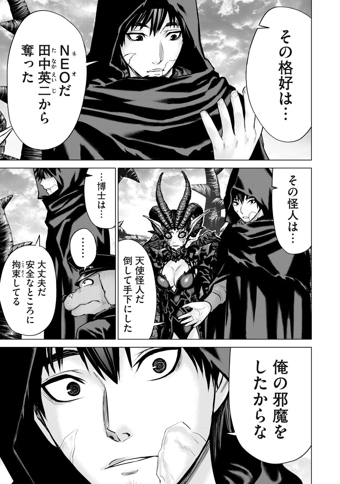 戦隊タブー 第62話 - 3