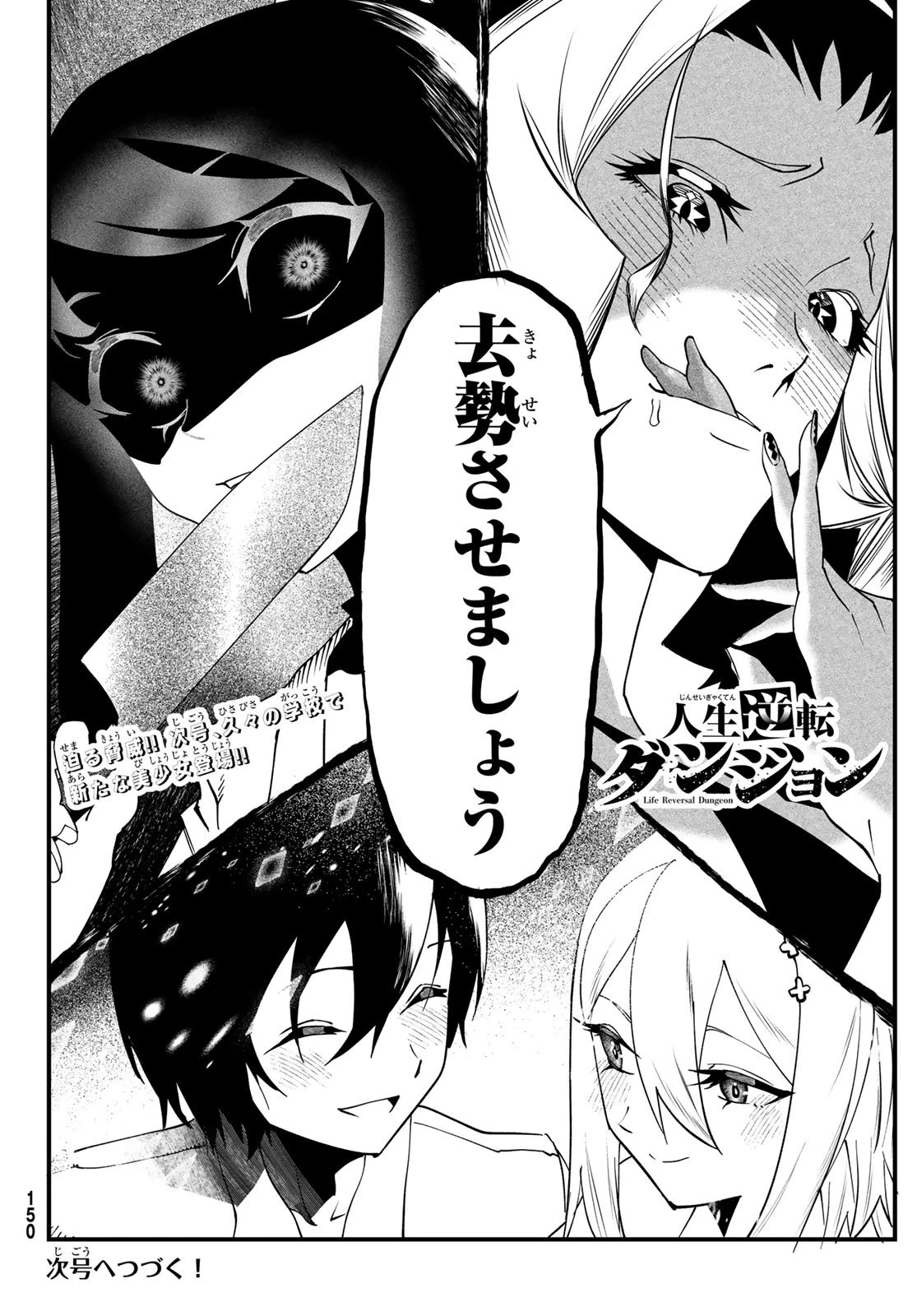 人生逆転ダンジョン 第5話 - 34