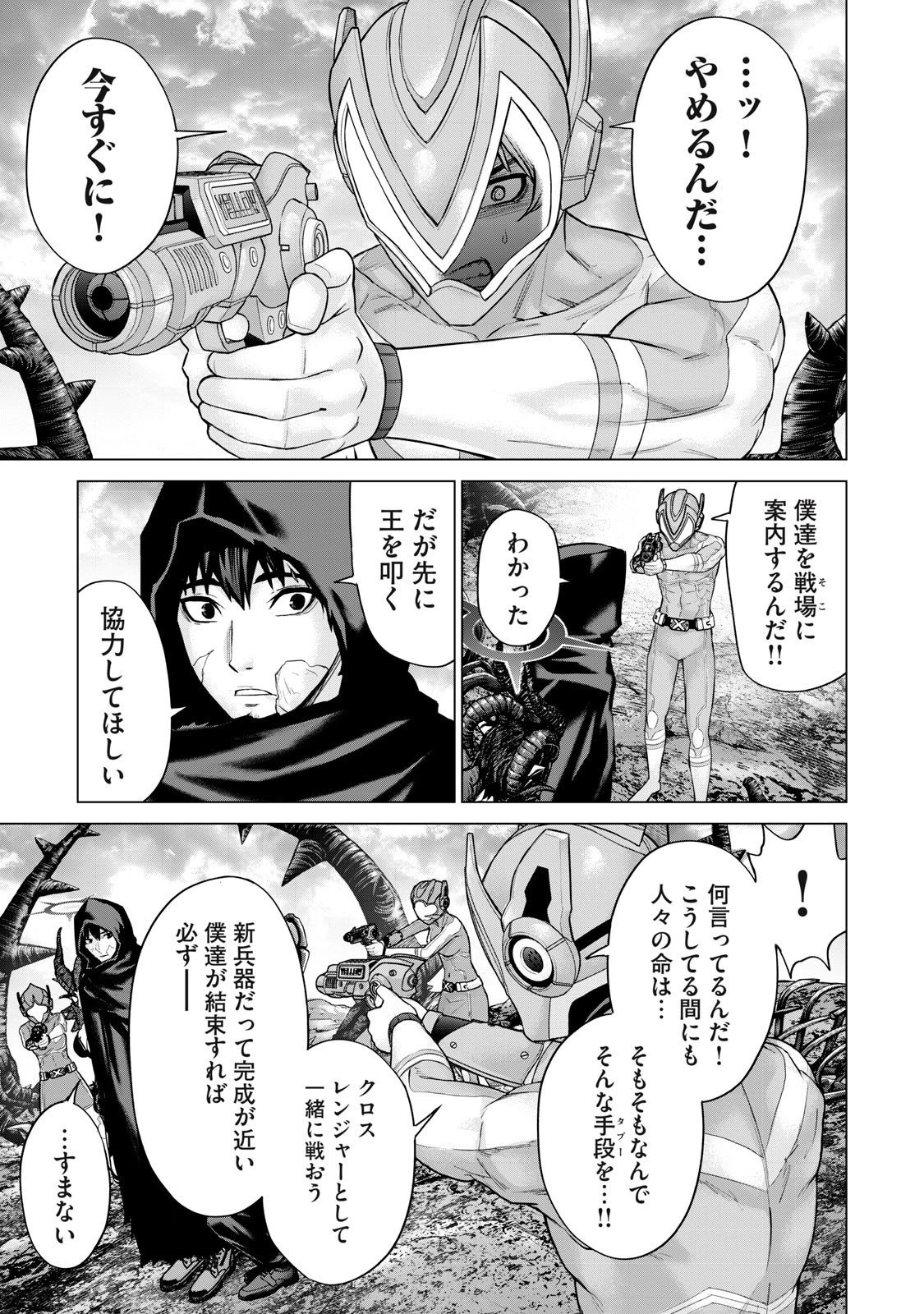戦隊タブー 第62話 - 5