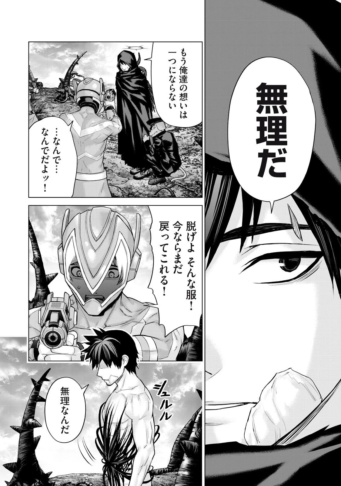 戦隊タブー 第62話 - 6