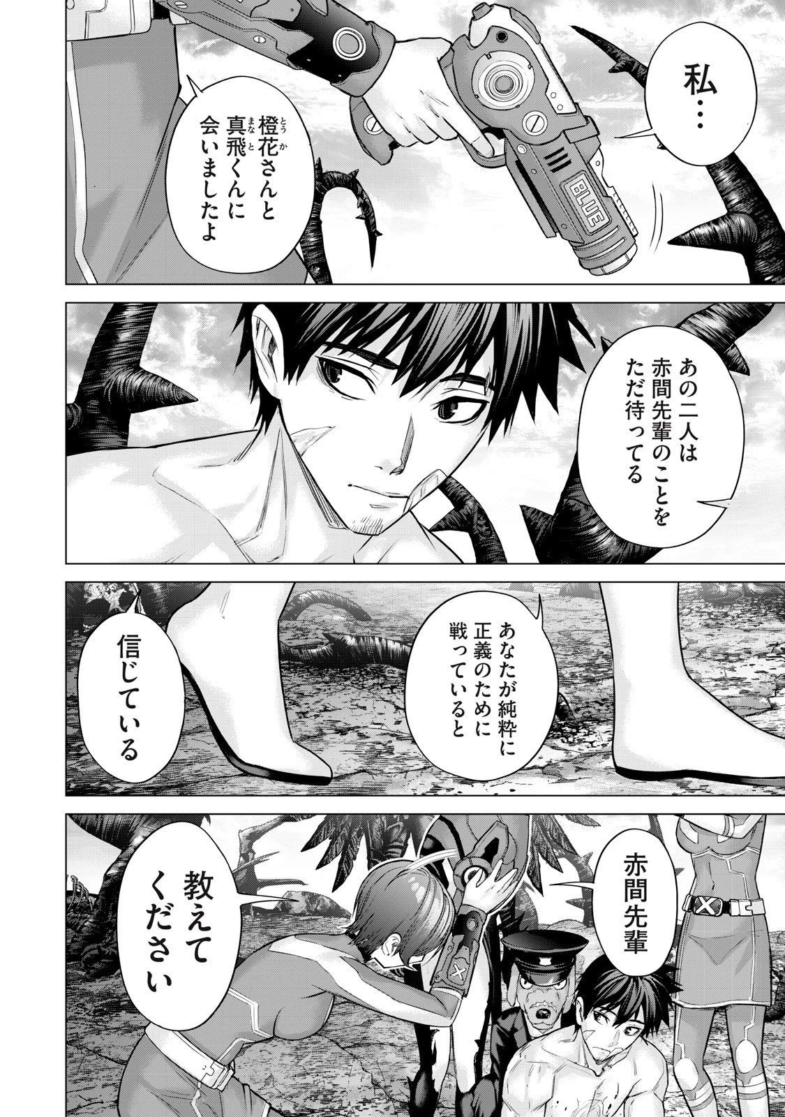 戦隊タブー 第62話 - 10
