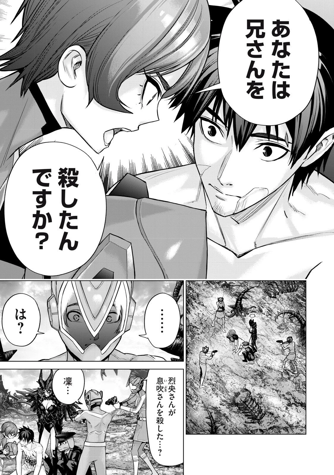 戦隊タブー 第62話 - 11