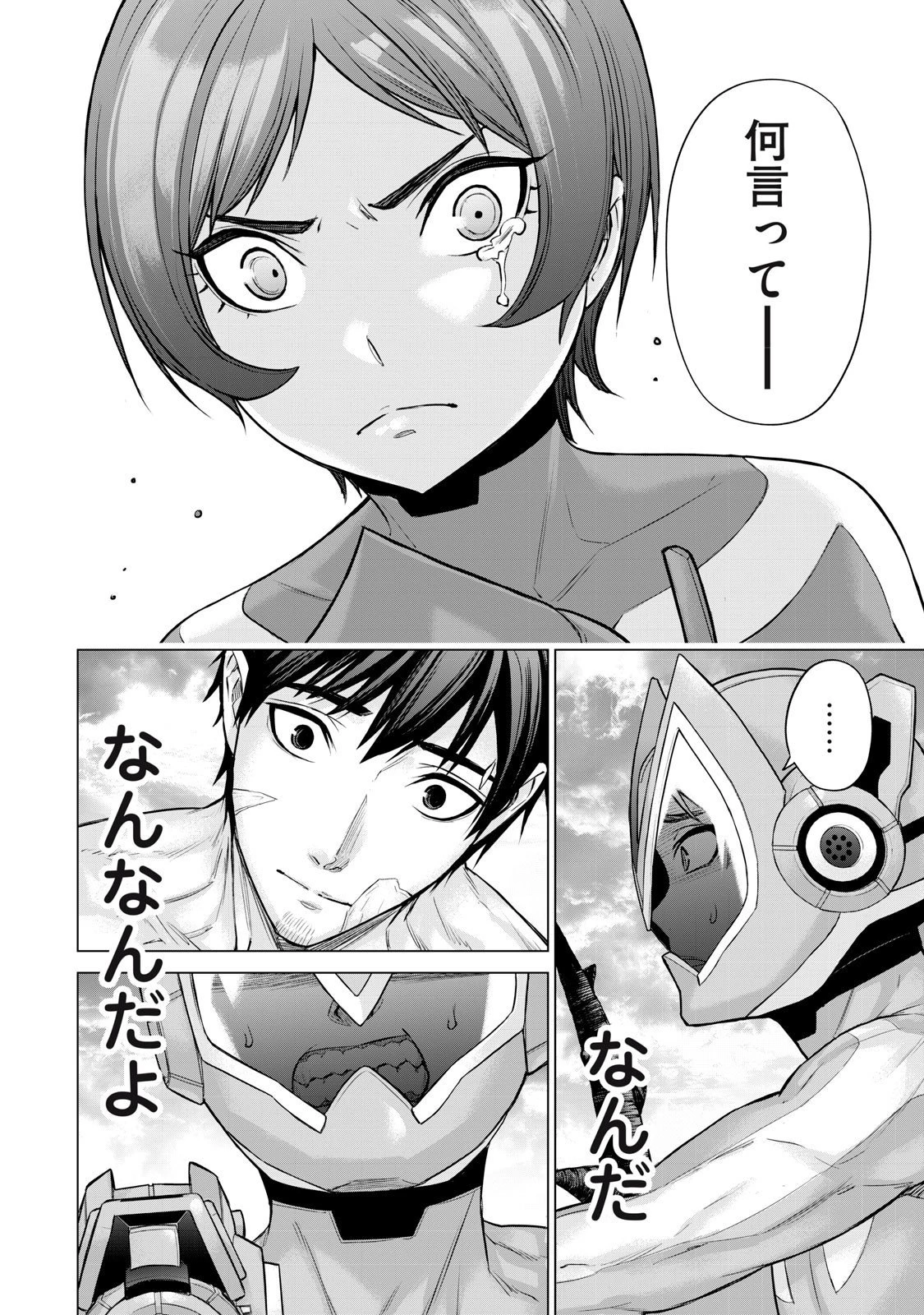 戦隊タブー 第62話 - 12