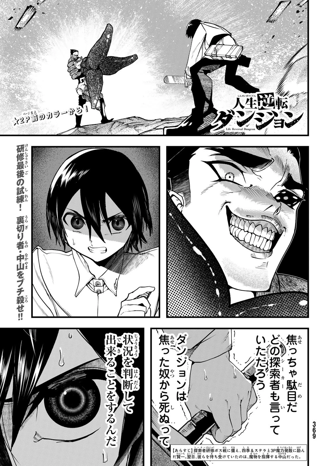 人生逆転ダンジョン 第4話 - 3