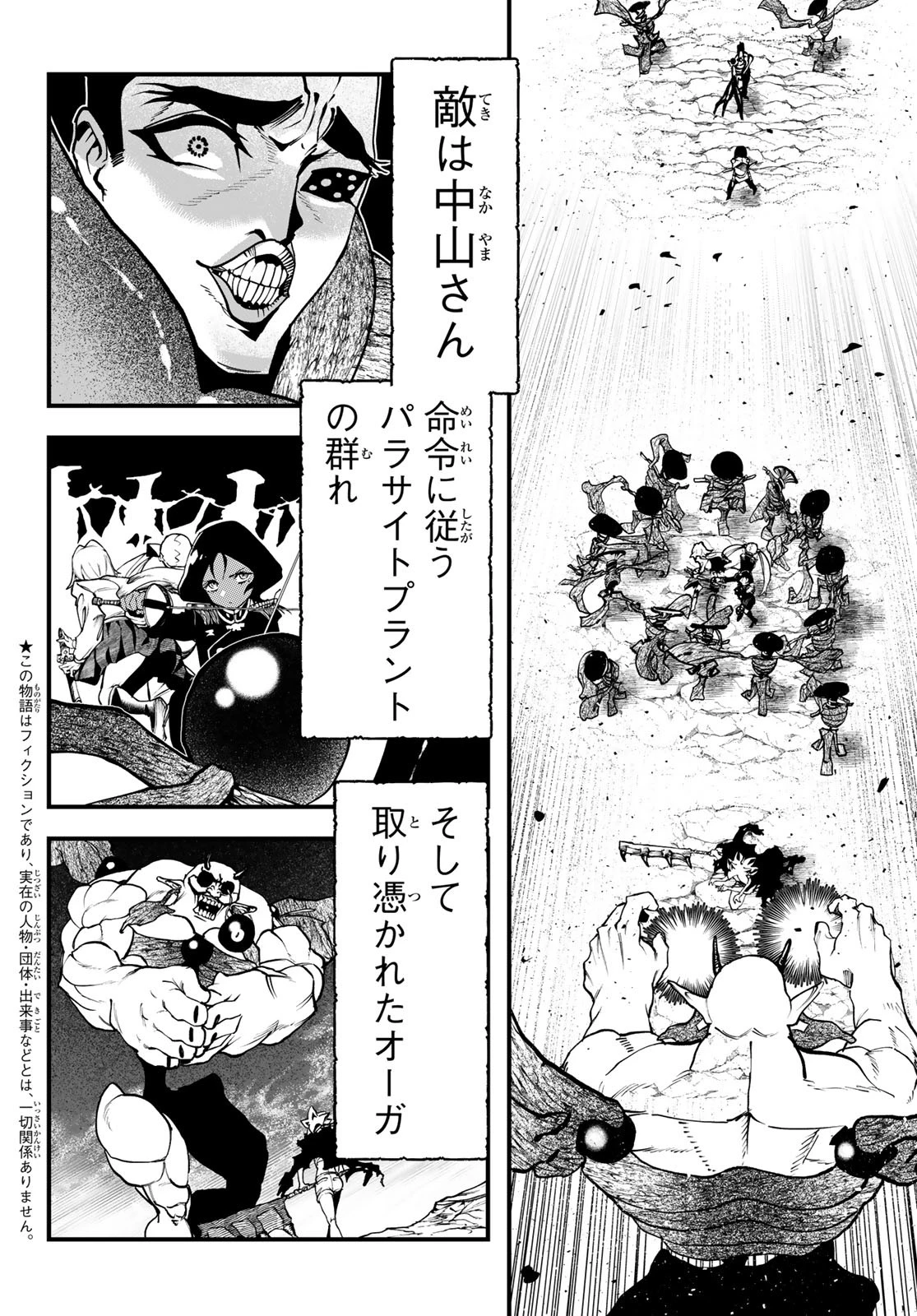 人生逆転ダンジョン 第4話 - 4