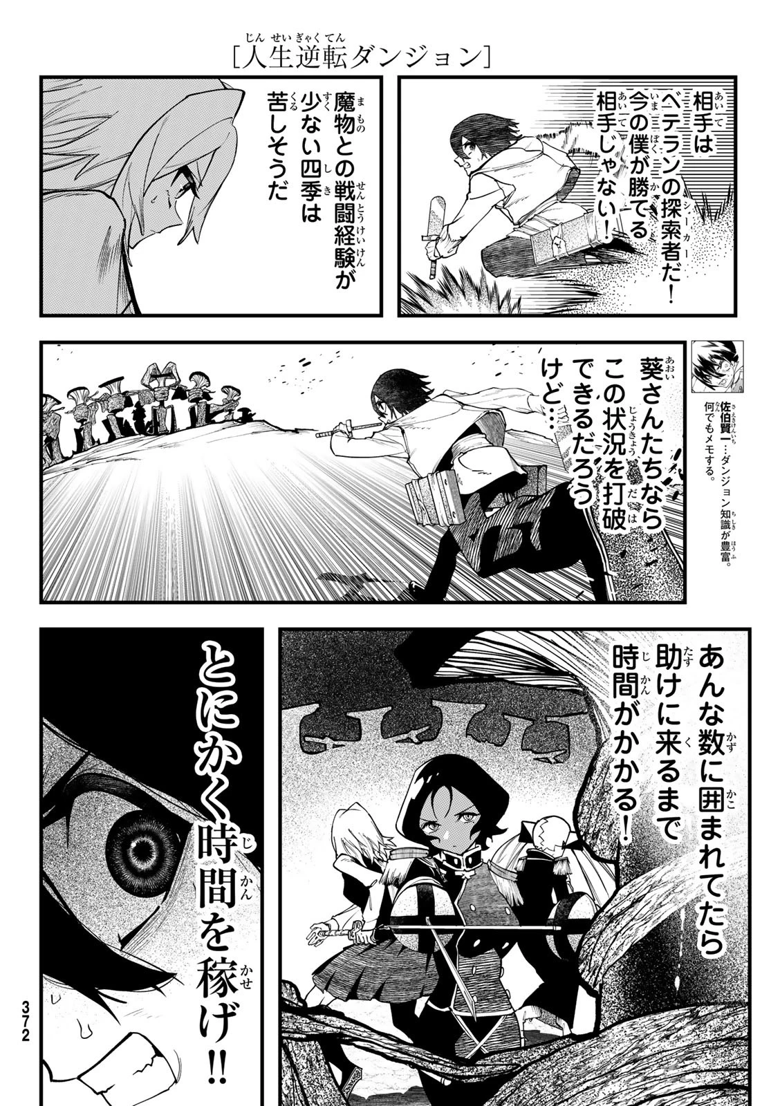 人生逆転ダンジョン 第4話 - 6