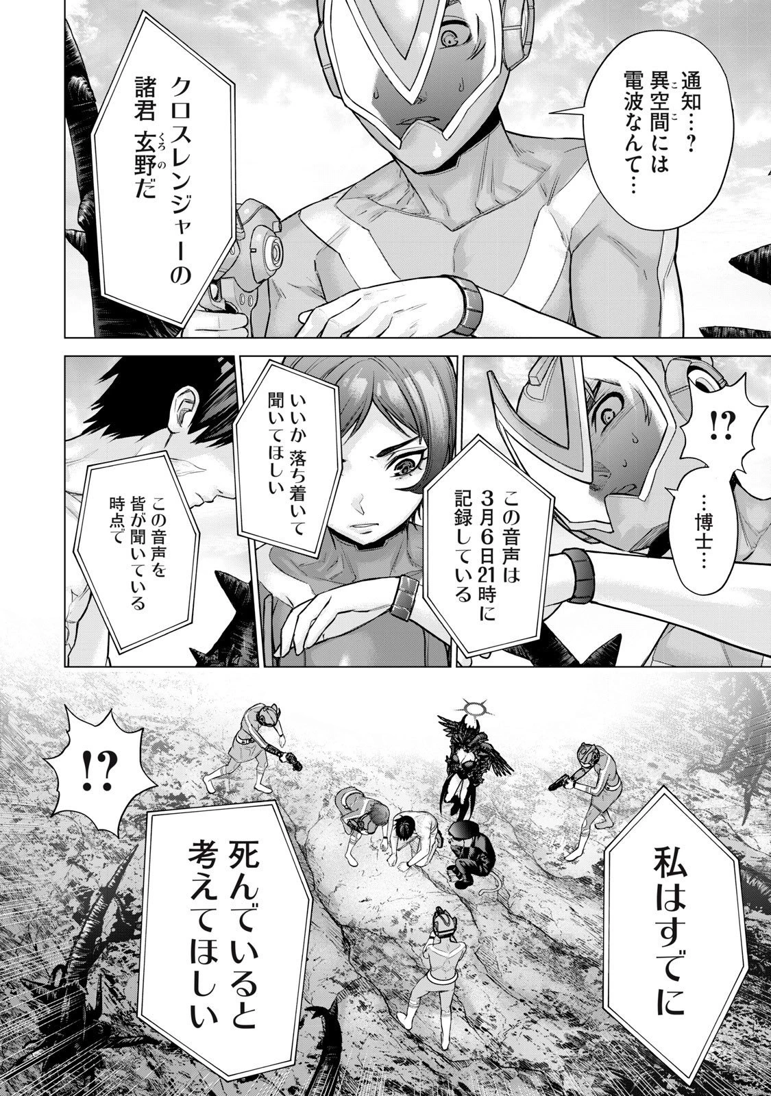 戦隊タブー 第62話 - 14