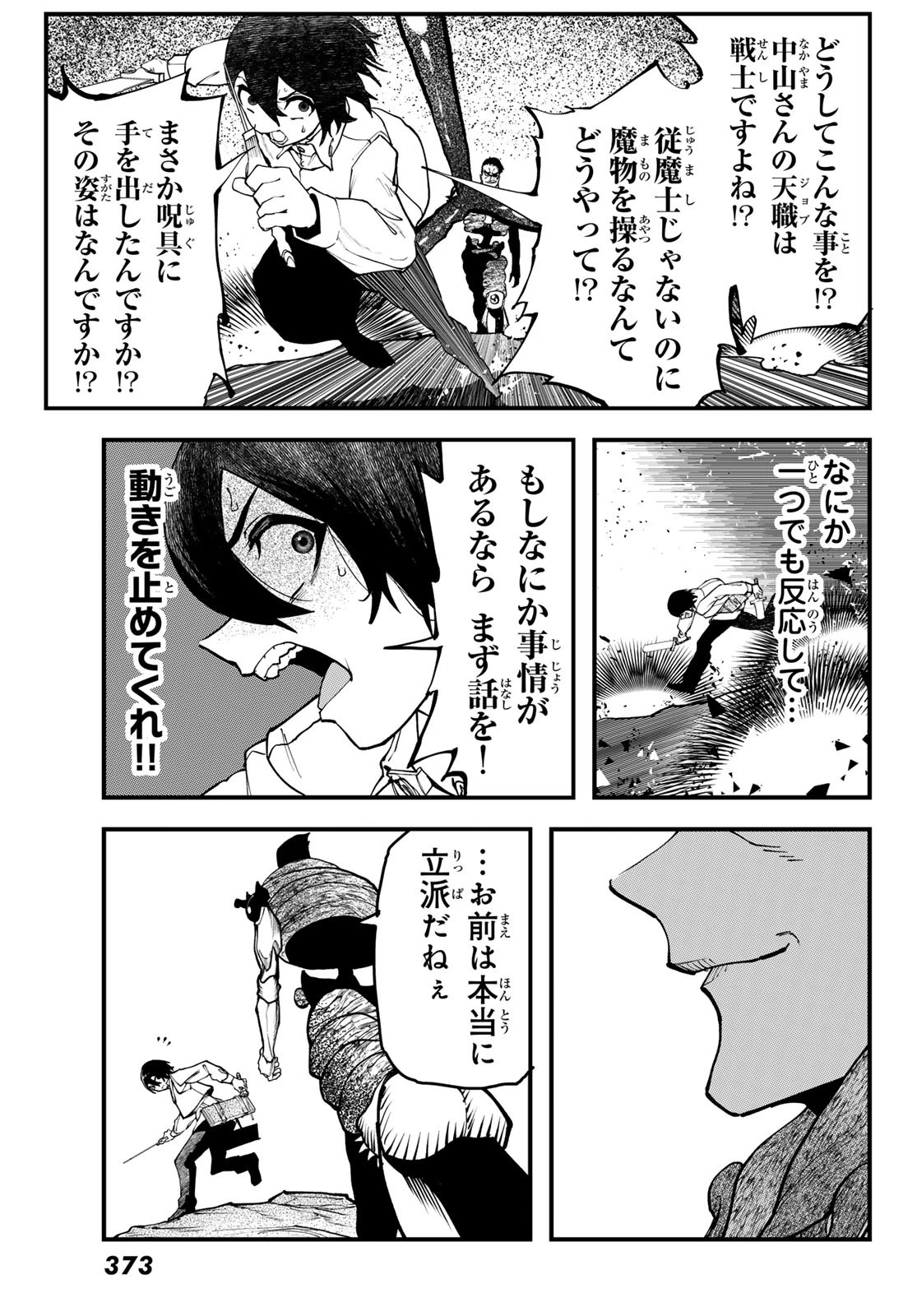 人生逆転ダンジョン 第4話 - 7