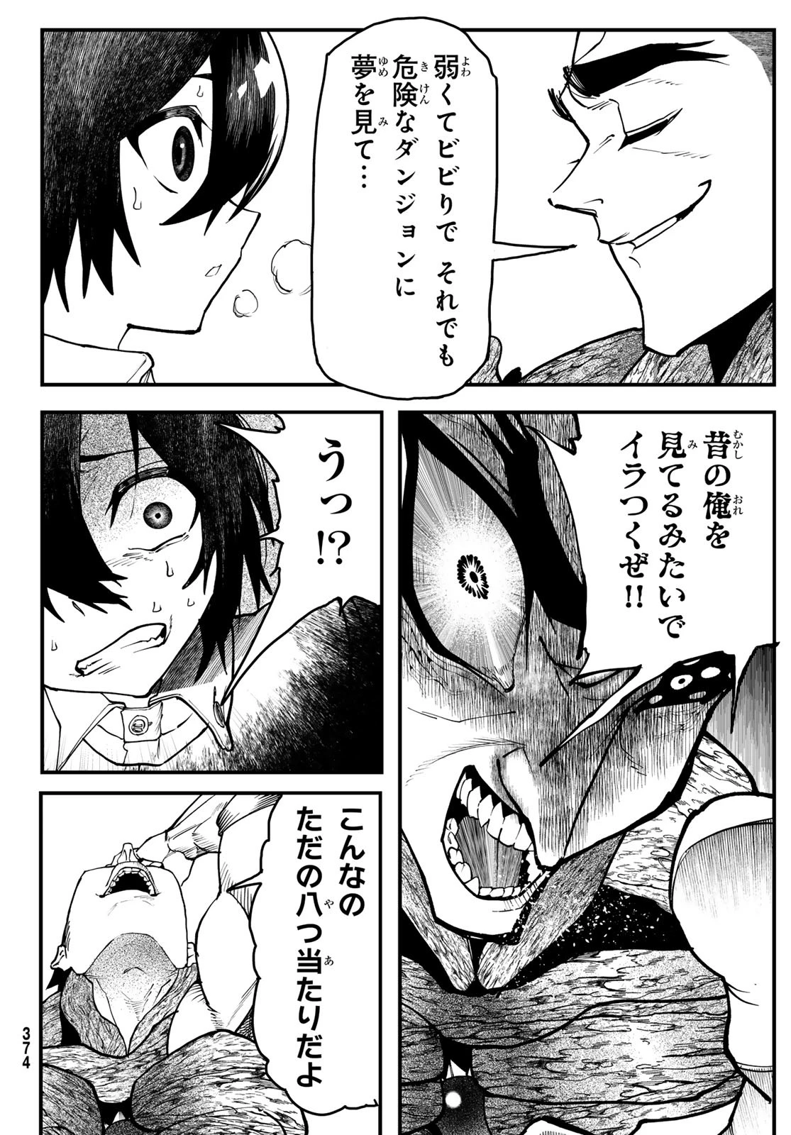 人生逆転ダンジョン 第4話 - 8