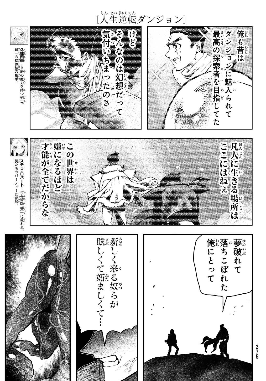 人生逆転ダンジョン 第4話 - 9