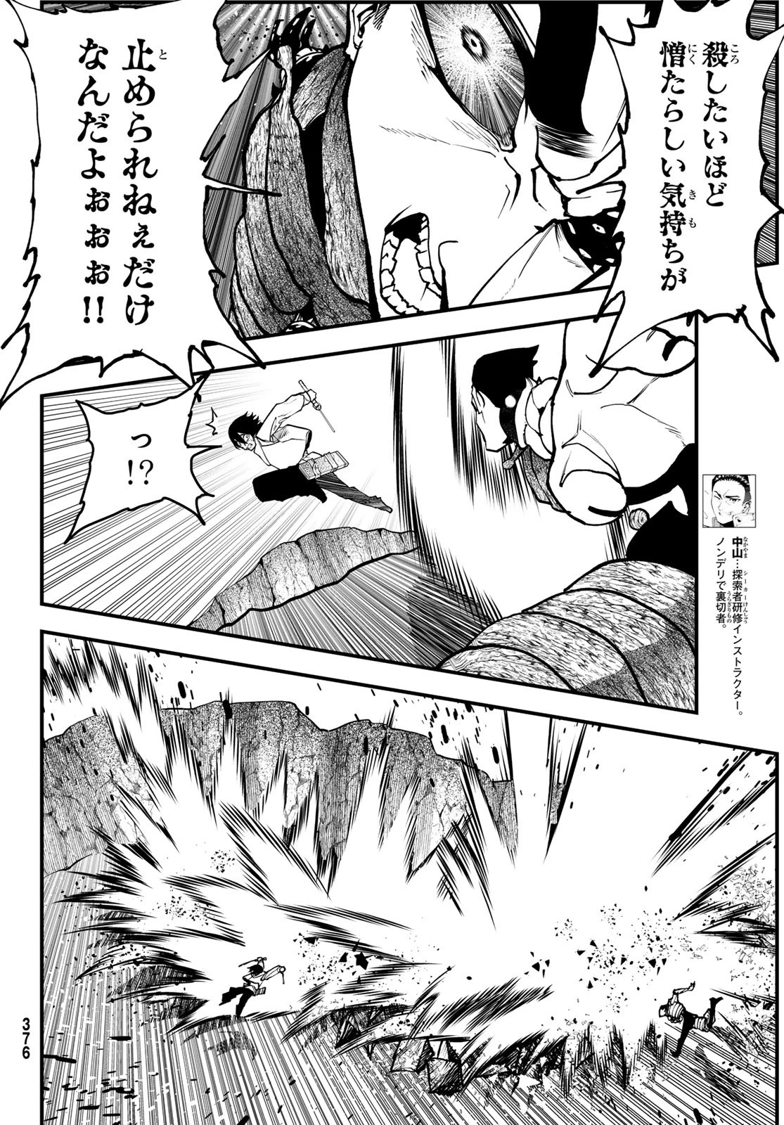 人生逆転ダンジョン 第4話 - 10