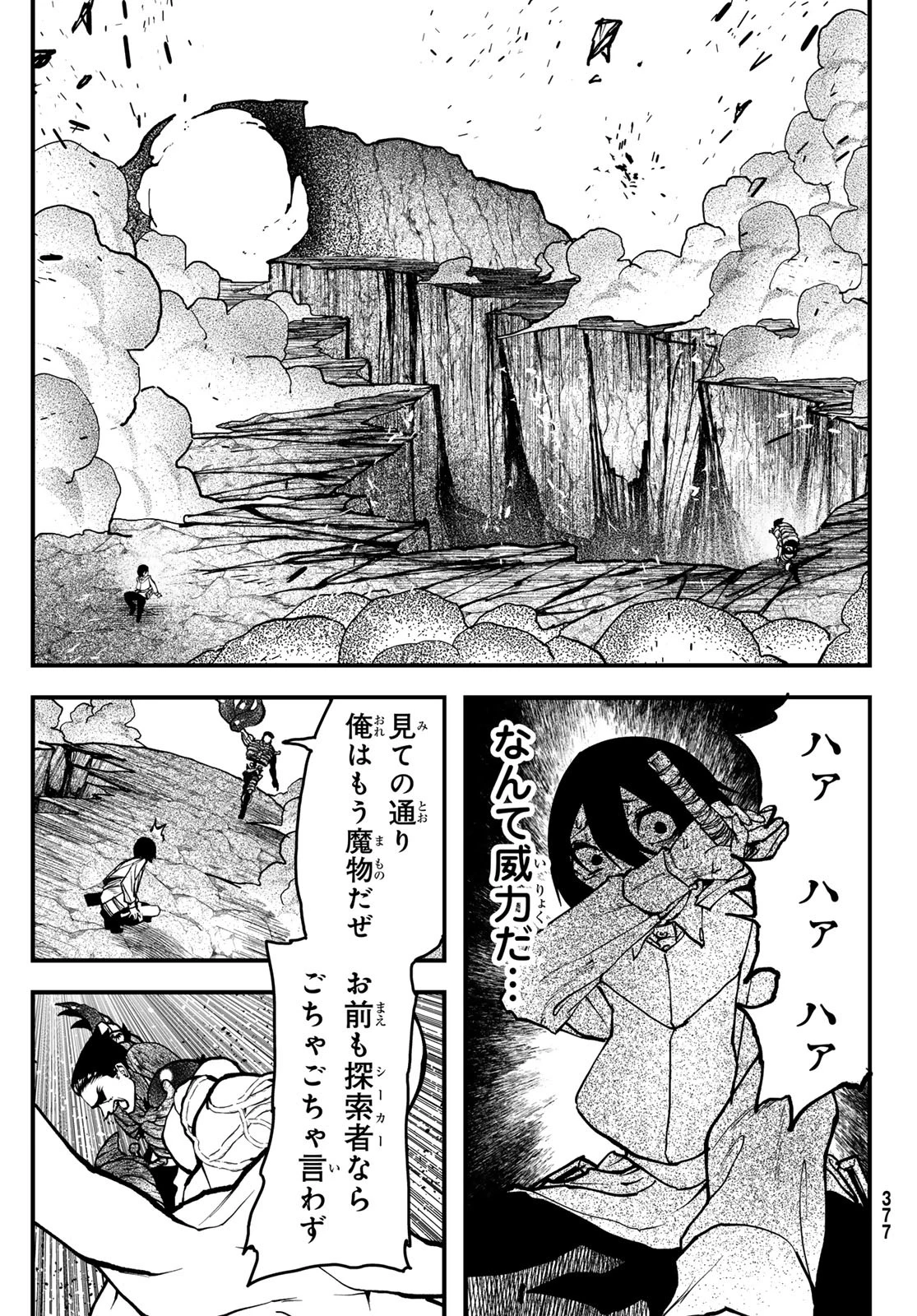 人生逆転ダンジョン 第4話 - 11
