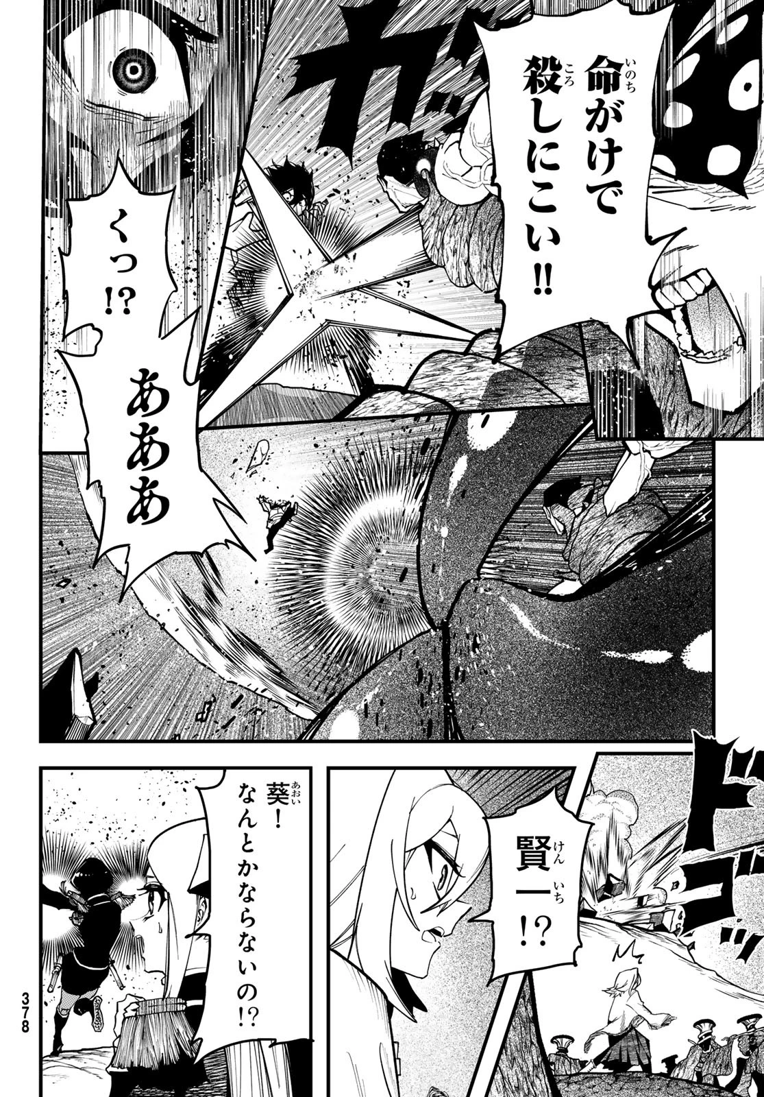人生逆転ダンジョン 第4話 - 12