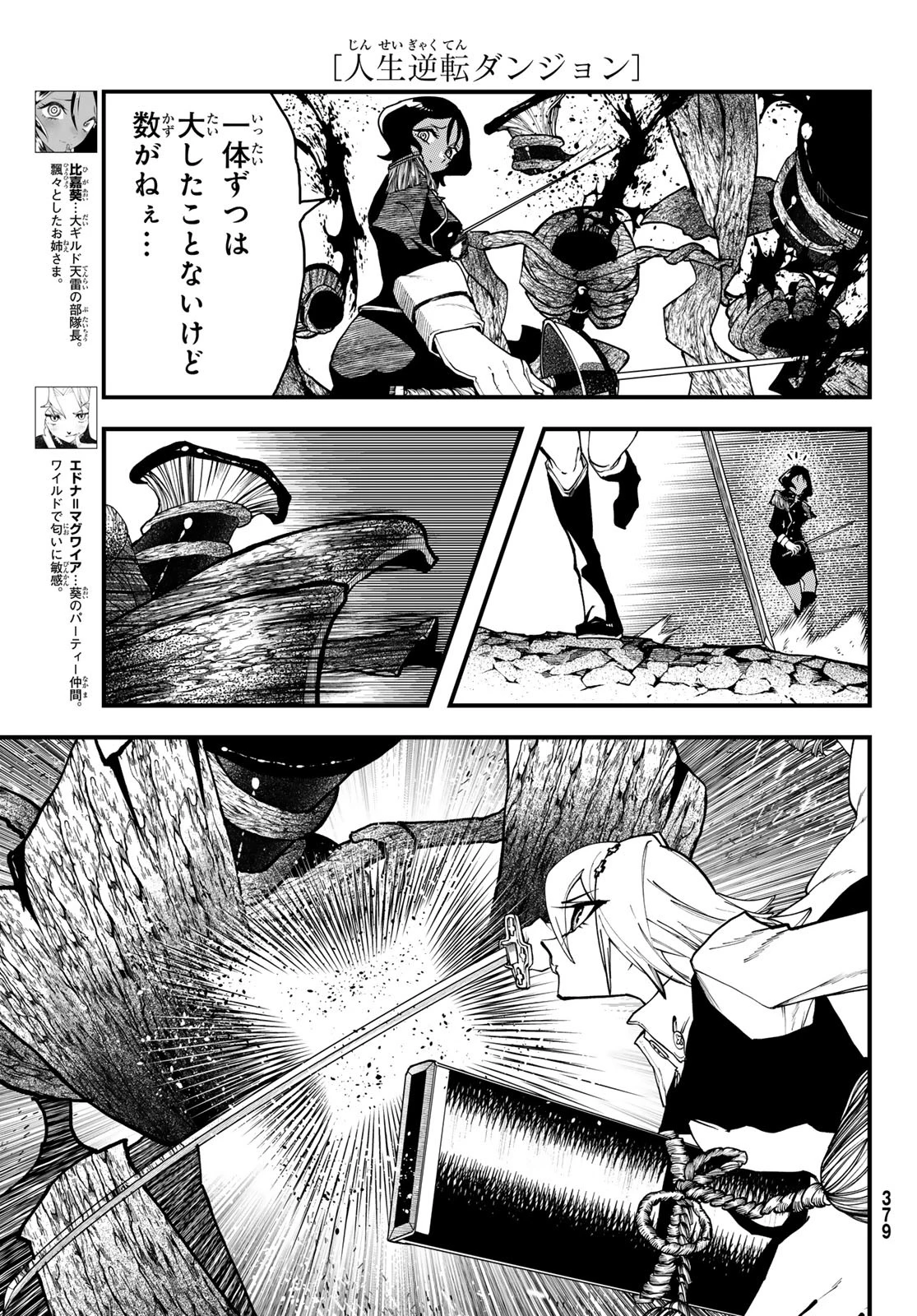 人生逆転ダンジョン 第4話 - 13