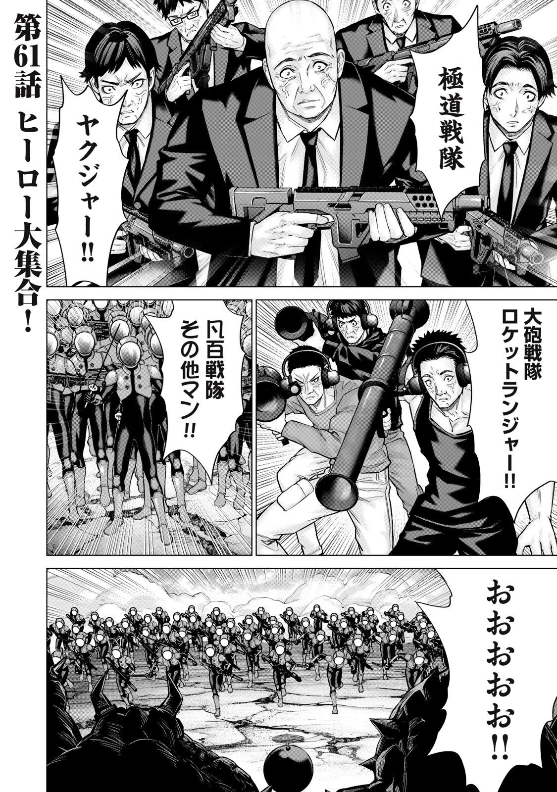 戦隊タブー 第61話 - 2