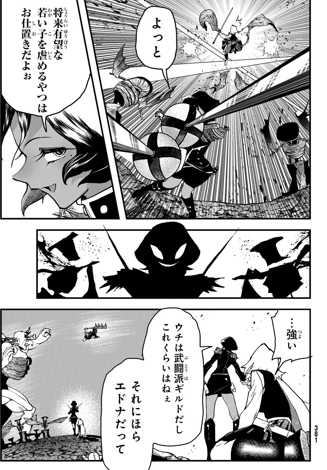 人生逆転ダンジョン 第4話 - 15