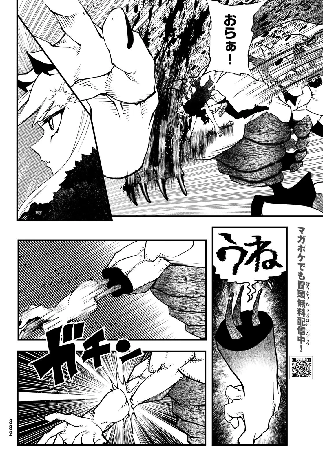 人生逆転ダンジョン 第4話 - 16