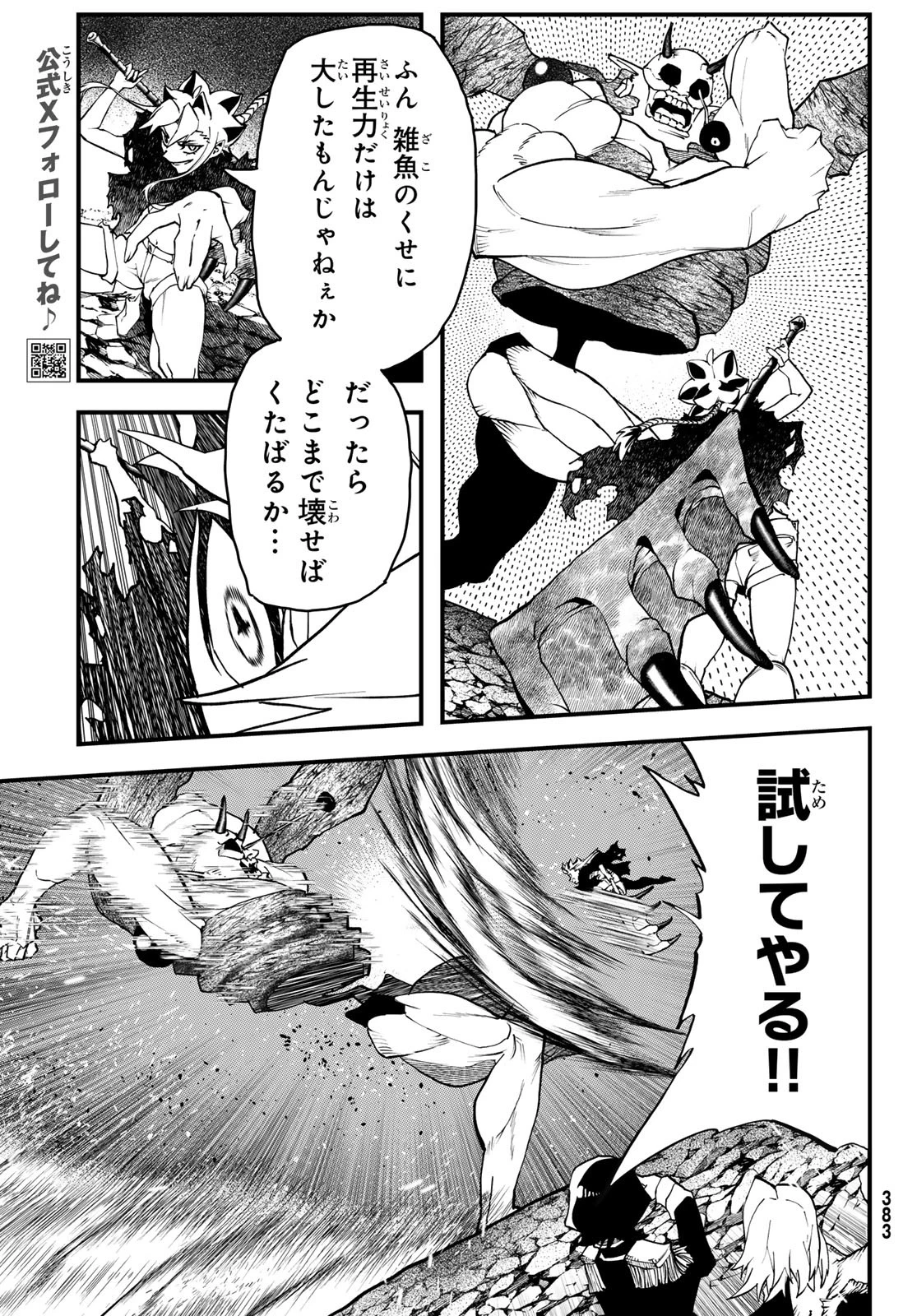 人生逆転ダンジョン 第4話 - 17