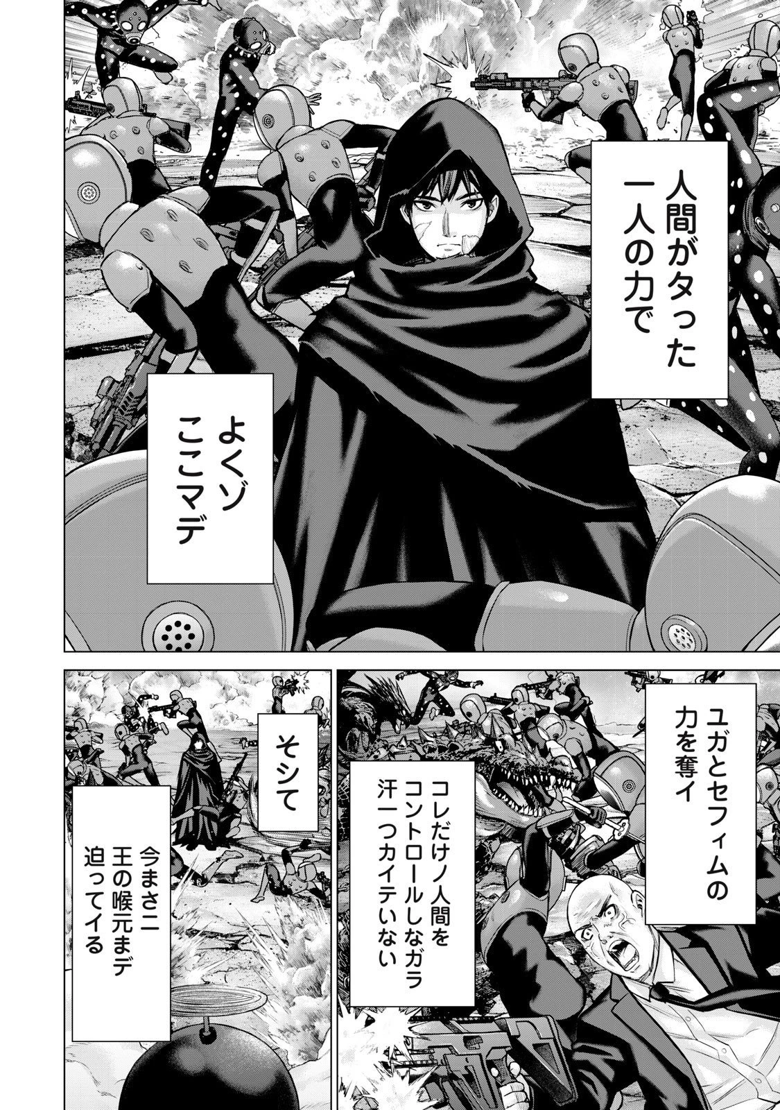 戦隊タブー 第61話 - 4