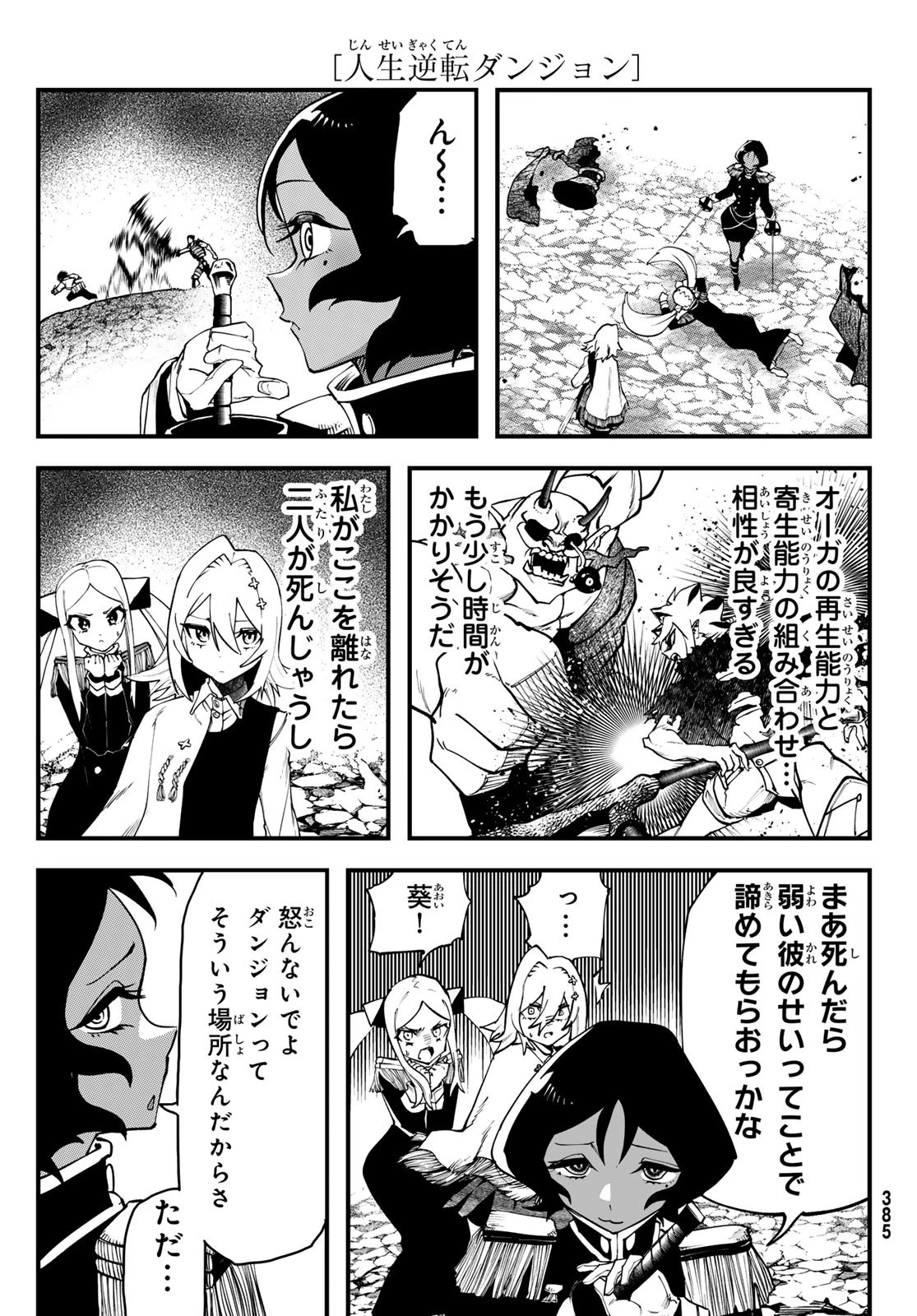 人生逆転ダンジョン 第4話 - 19