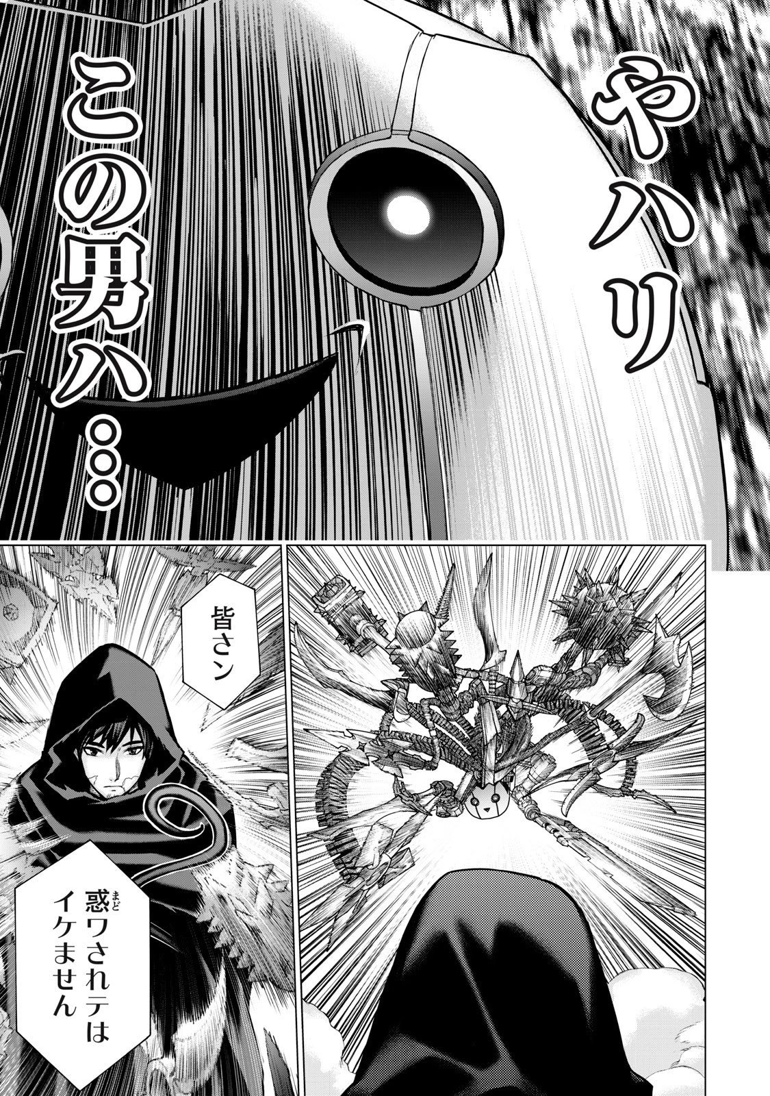 戦隊タブー 第61話 - 5